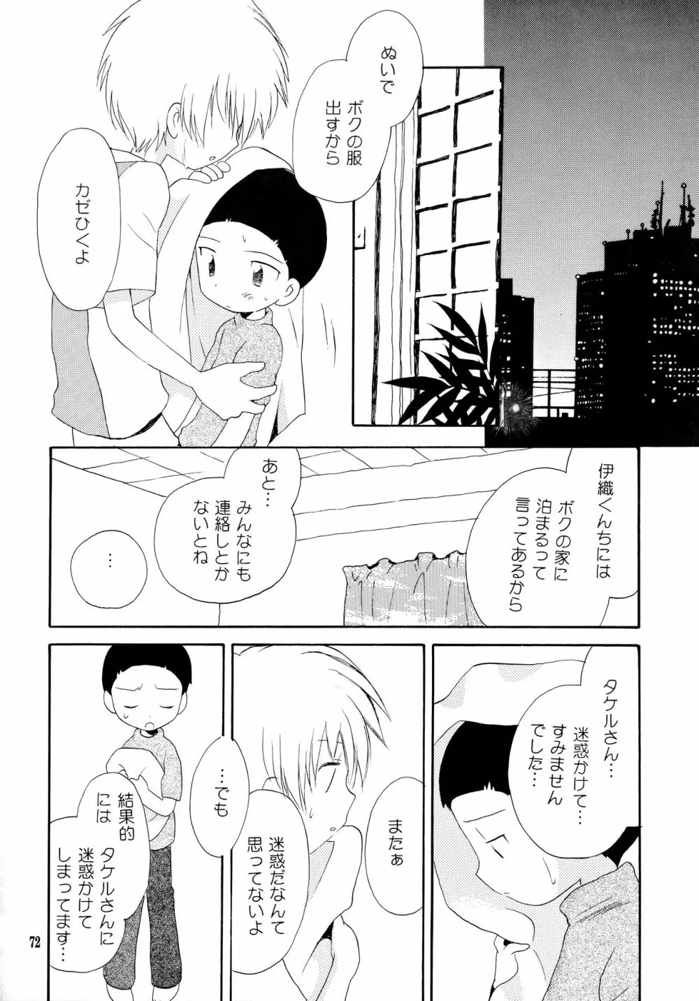 悦びも哀しみも幾年月 - page71