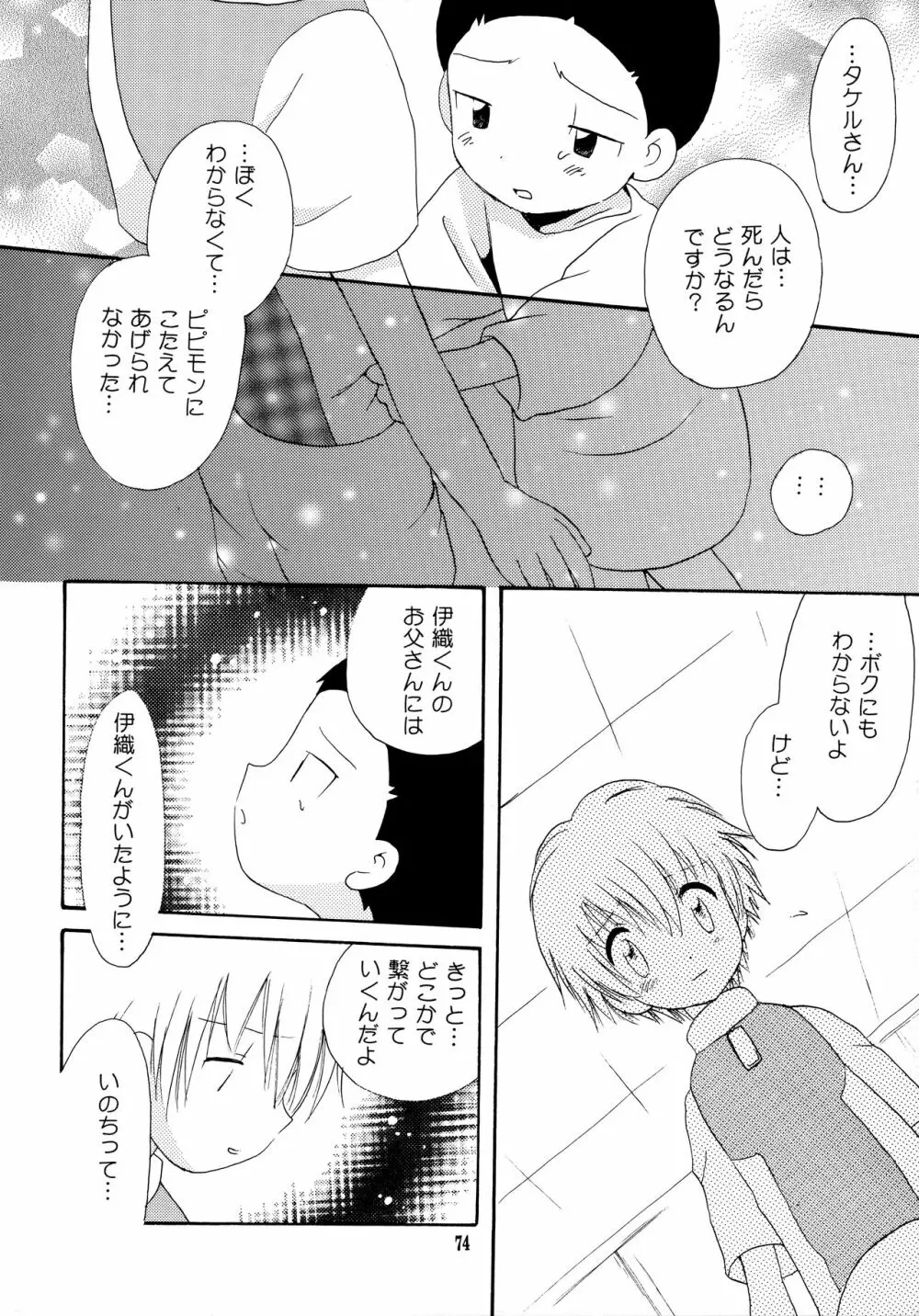 悦びも哀しみも幾年月 - page73