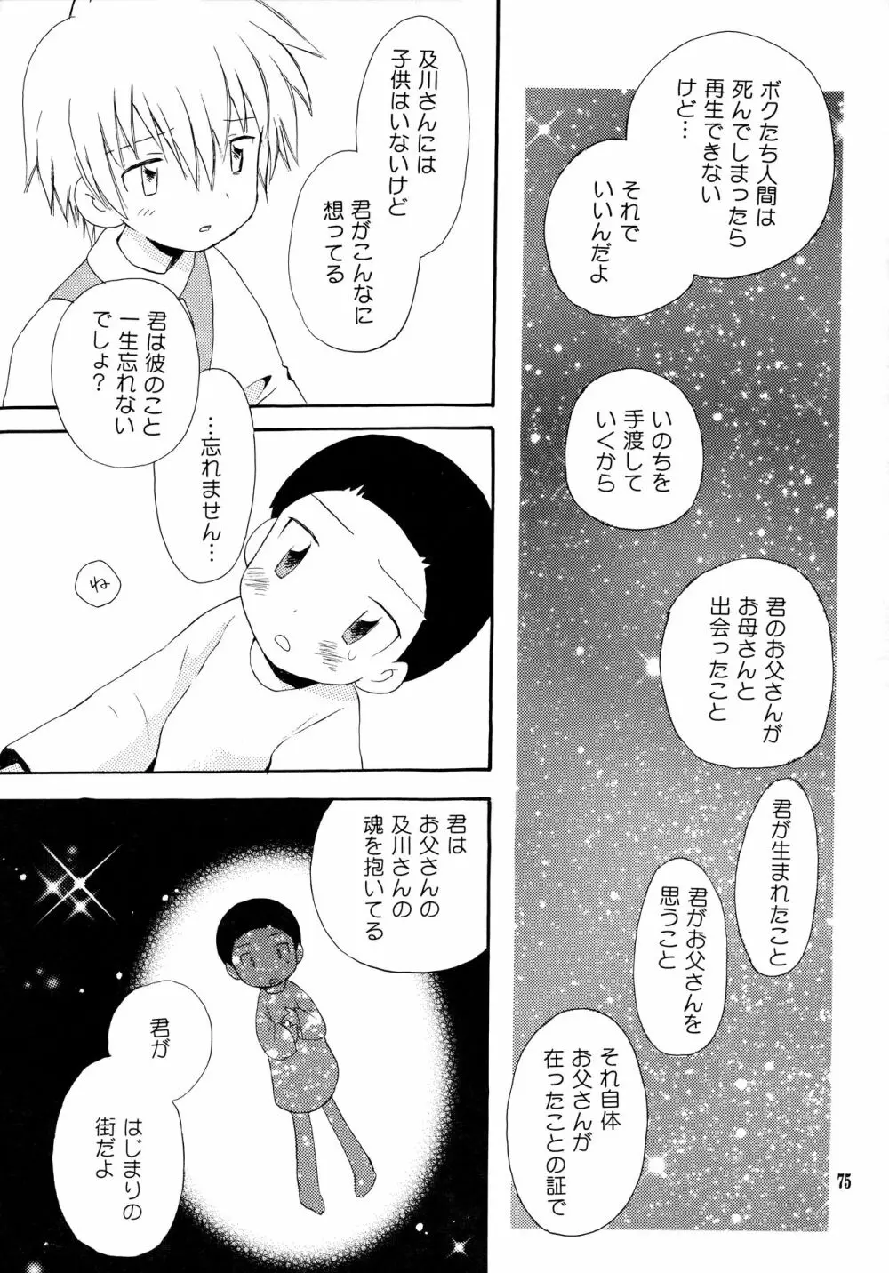 悦びも哀しみも幾年月 - page74