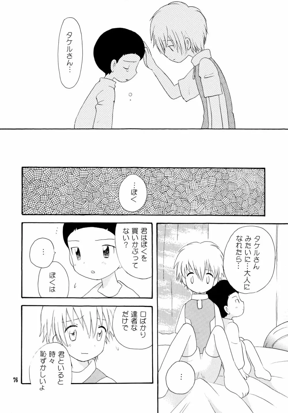 悦びも哀しみも幾年月 - page75