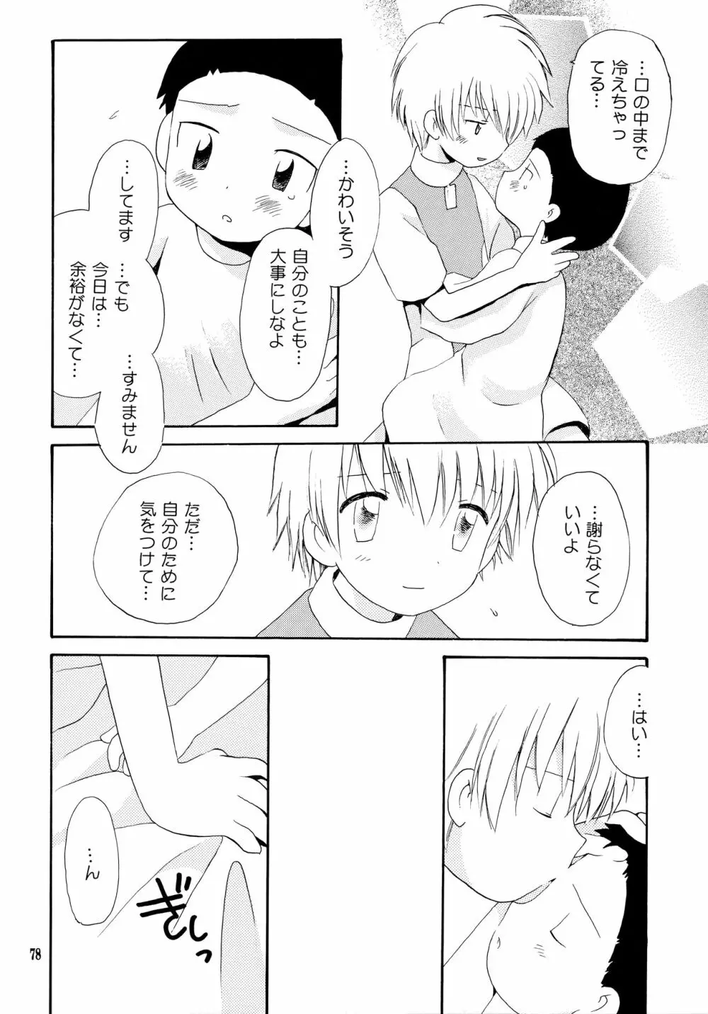 悦びも哀しみも幾年月 - page77