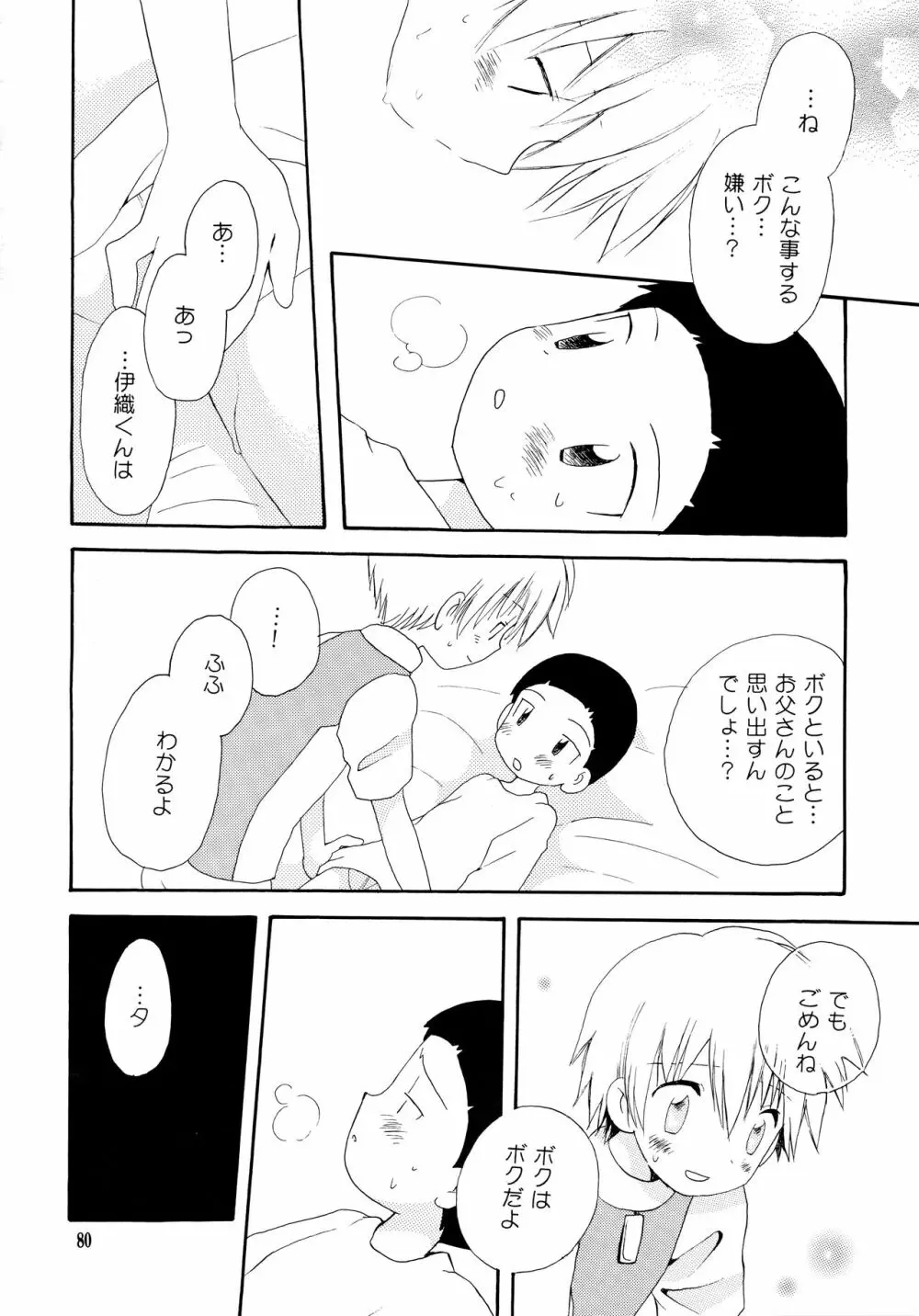 悦びも哀しみも幾年月 - page79