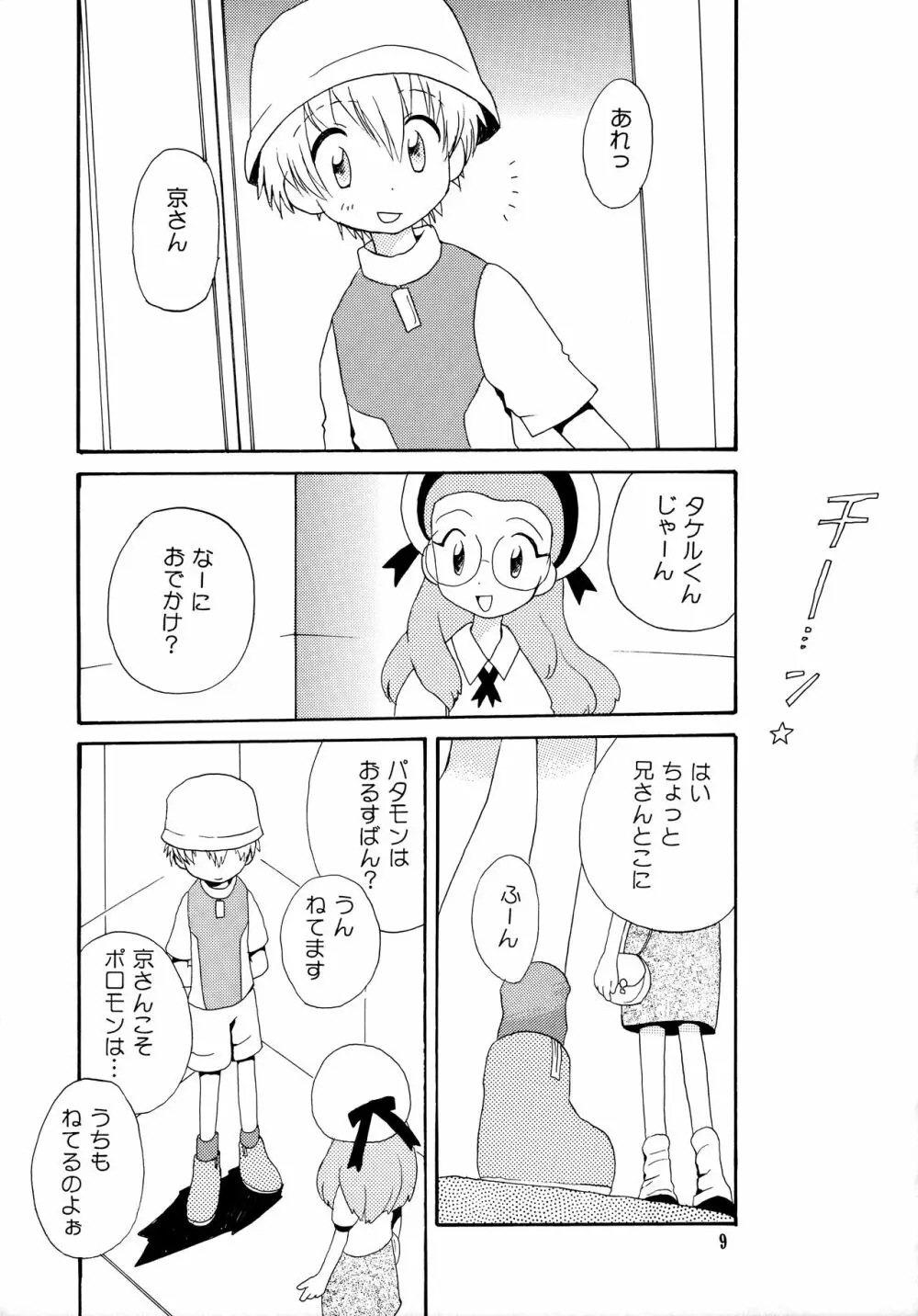 悦びも哀しみも幾年月 - page8