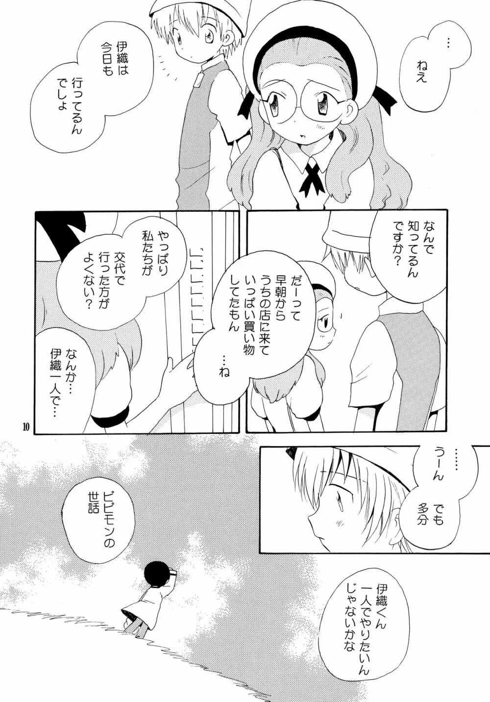 悦びも哀しみも幾年月 - page9