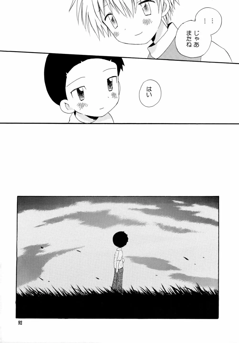 悦びも哀しみも幾年月 - page91