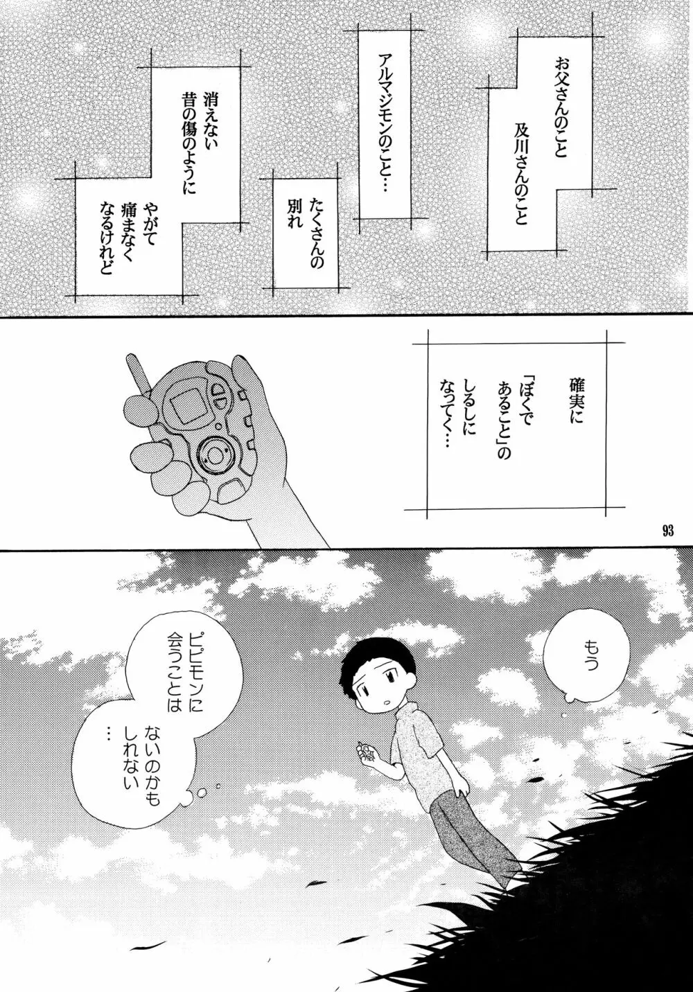 悦びも哀しみも幾年月 - page92