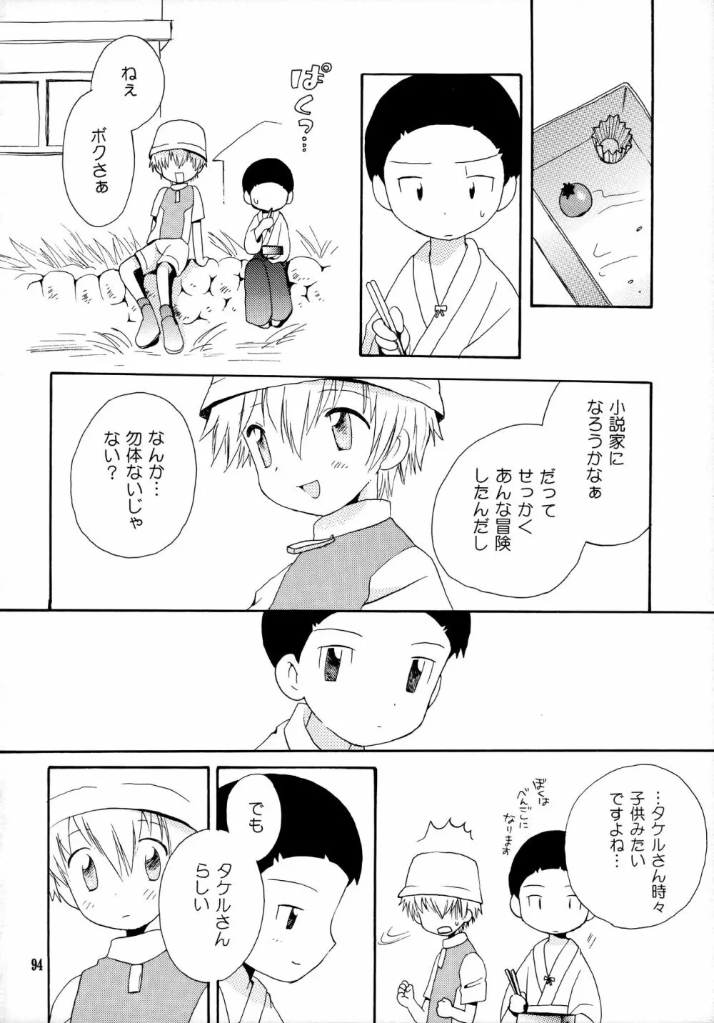 悦びも哀しみも幾年月 - page93