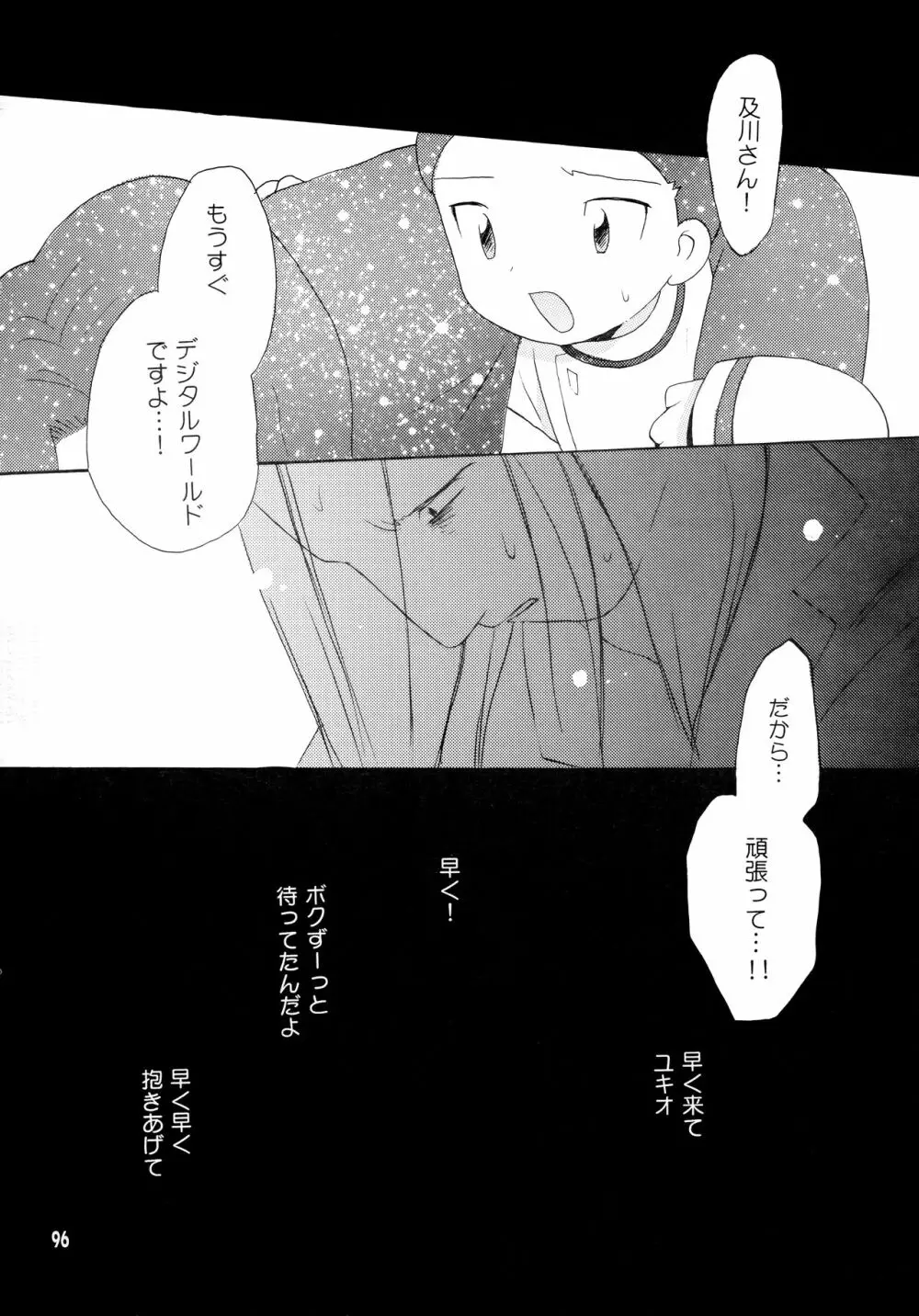 悦びも哀しみも幾年月 - page95