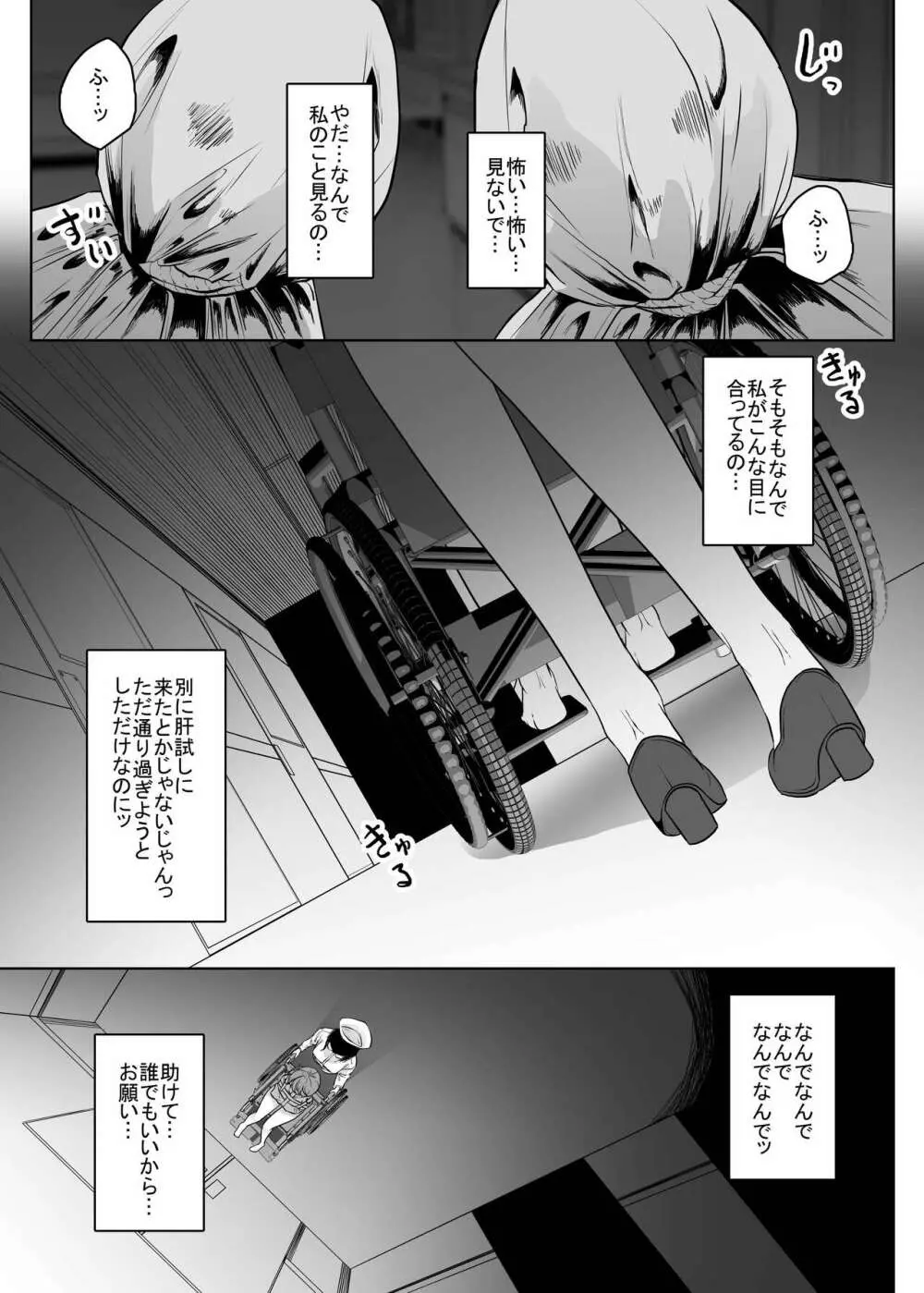 廃病院の患者 - page19