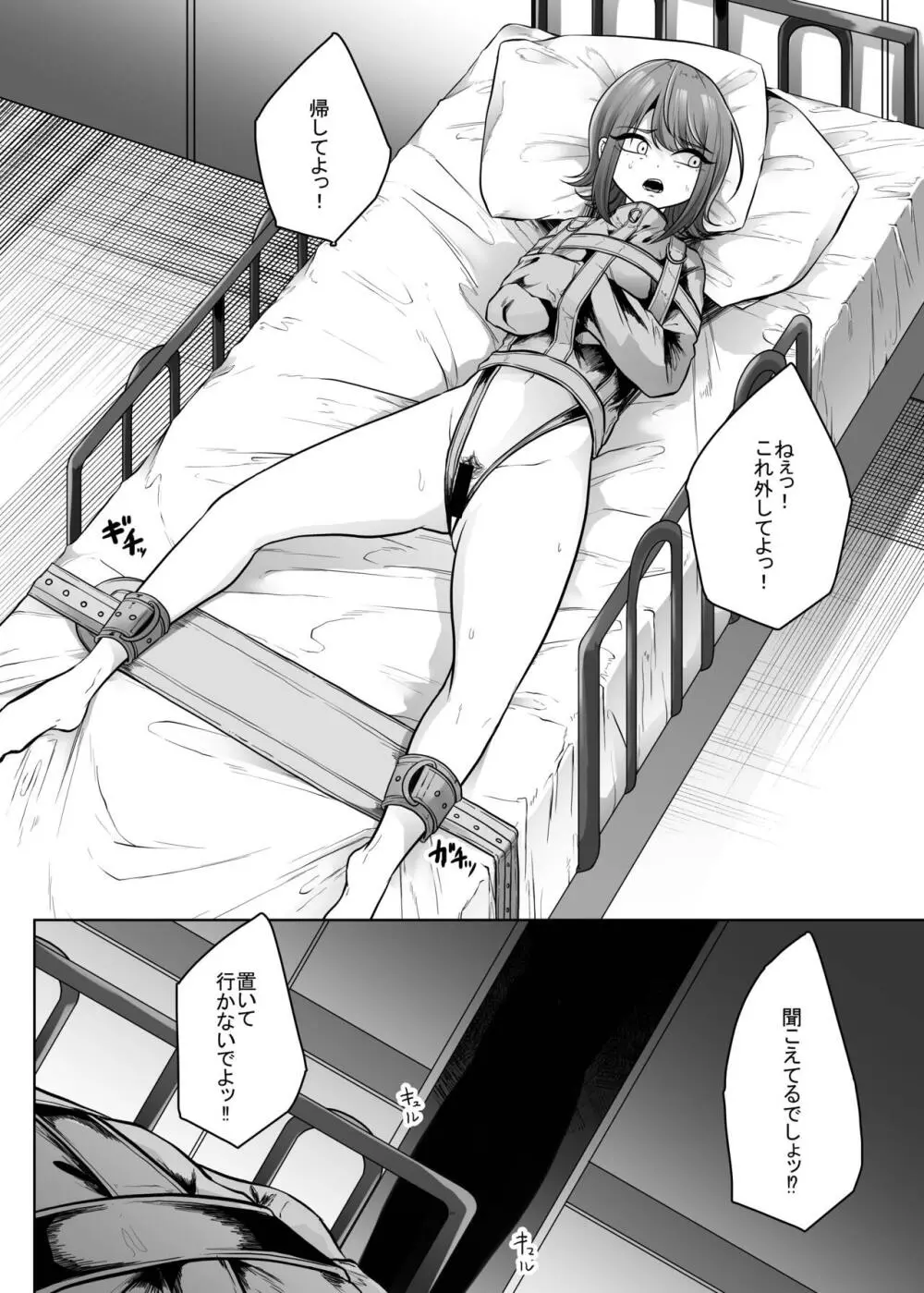 廃病院の患者 - page20