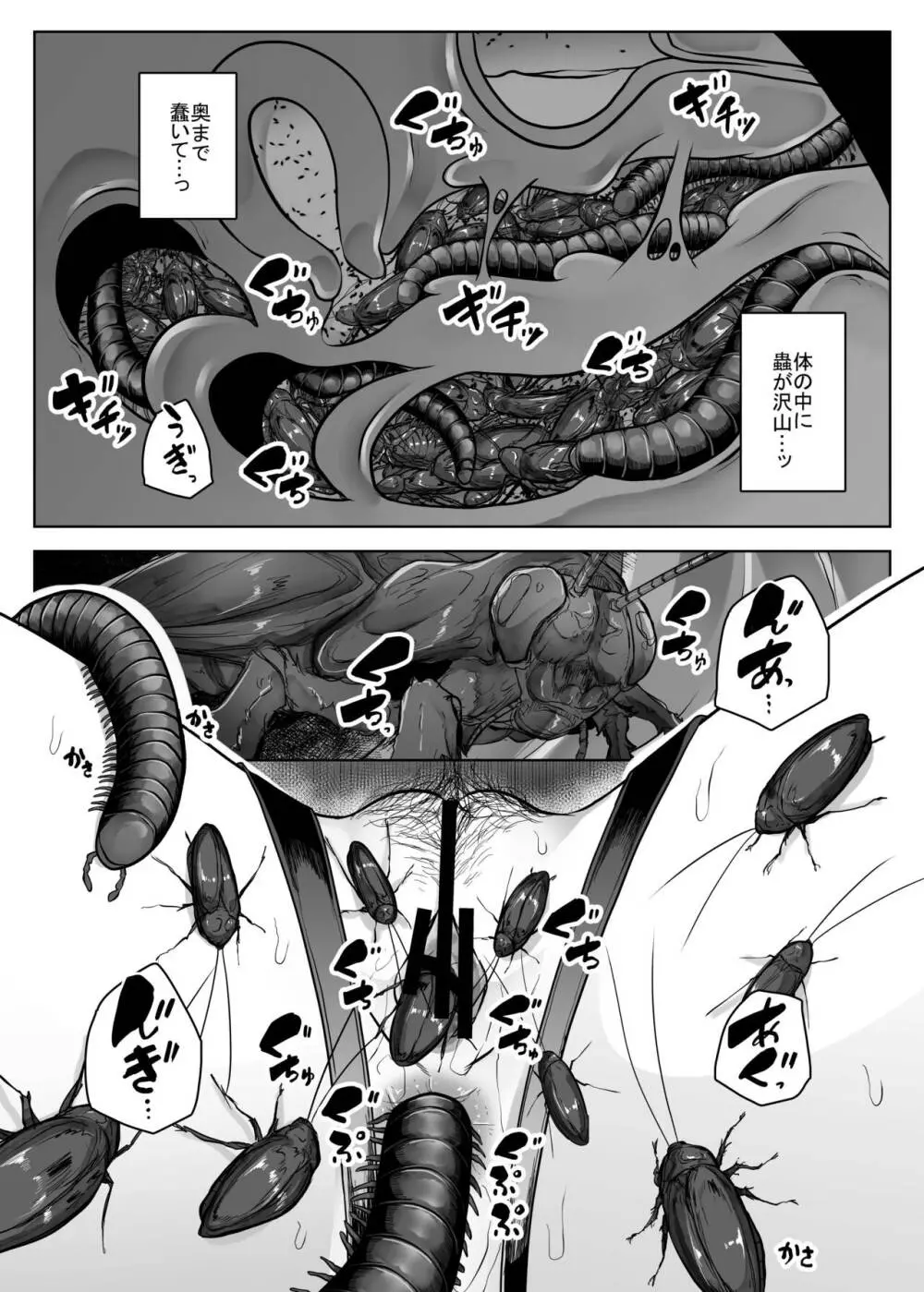 廃病院の患者 - page29