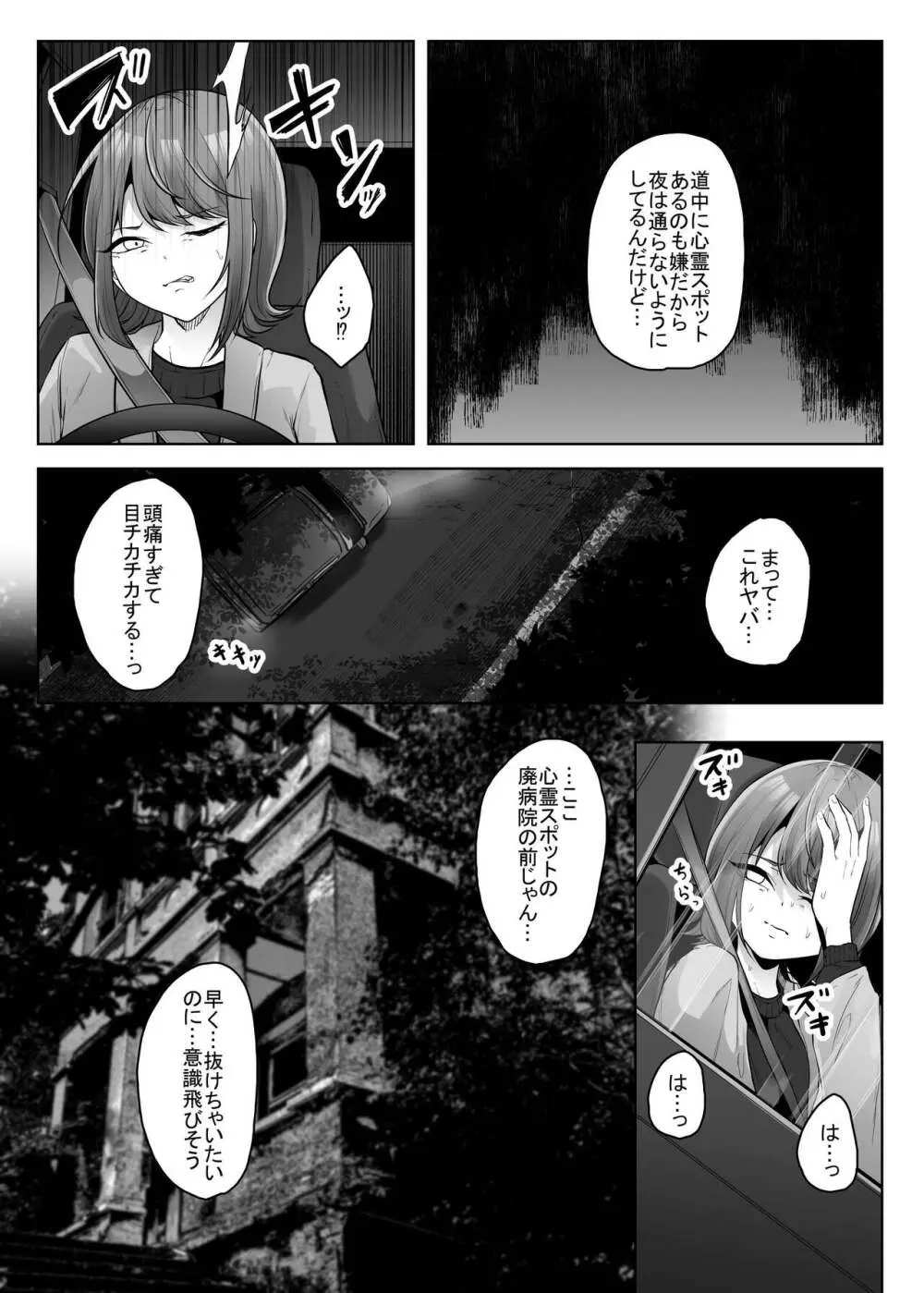 廃病院の患者 - page5