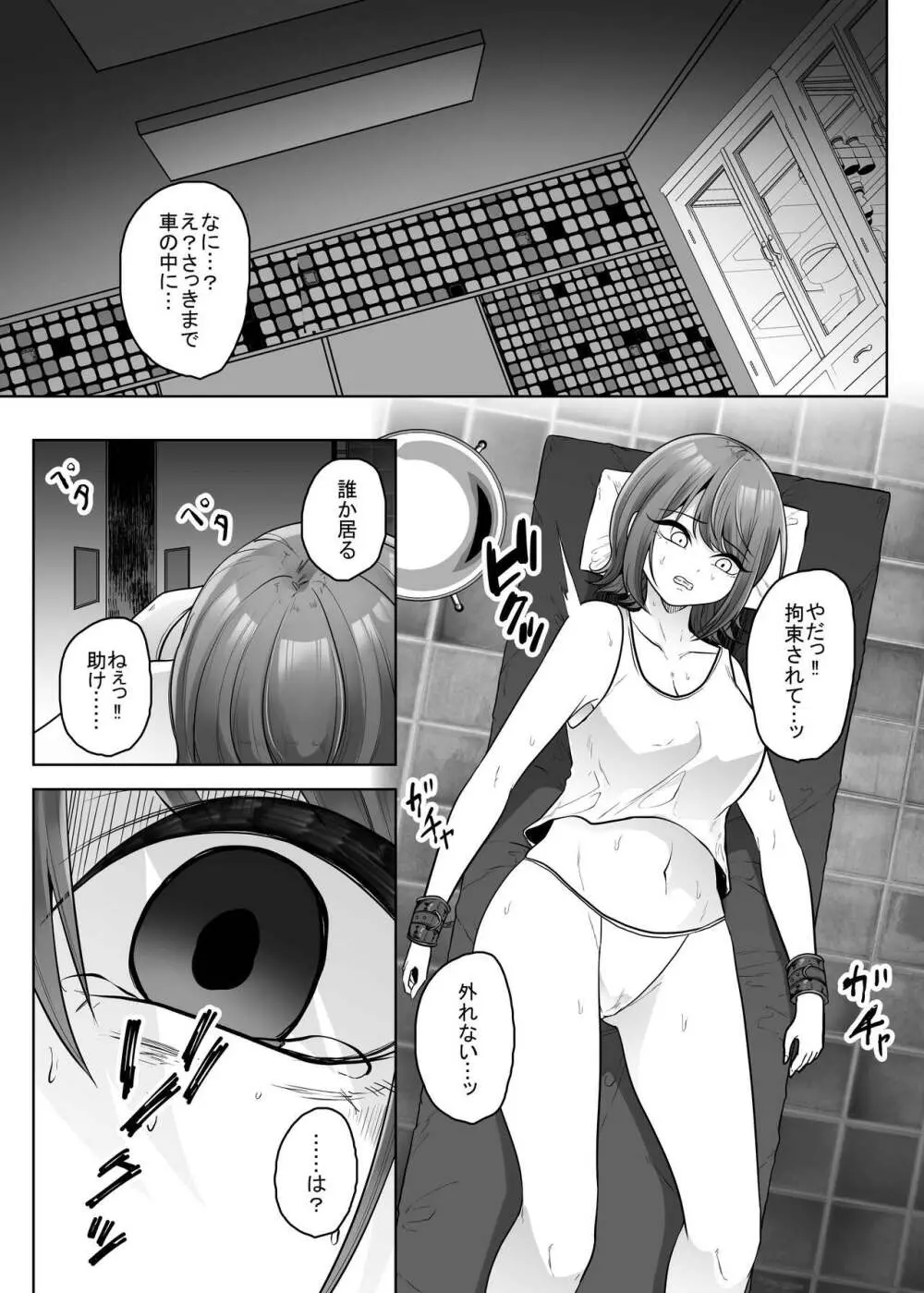 廃病院の患者 - page7