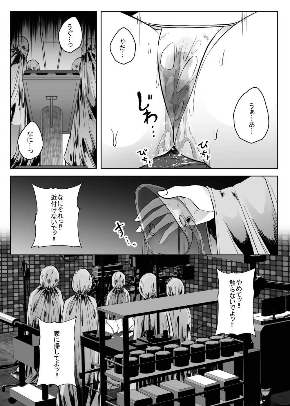 廃病院の患者 - page9