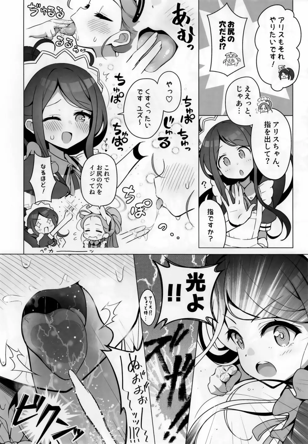 みんなのクエスト - page9