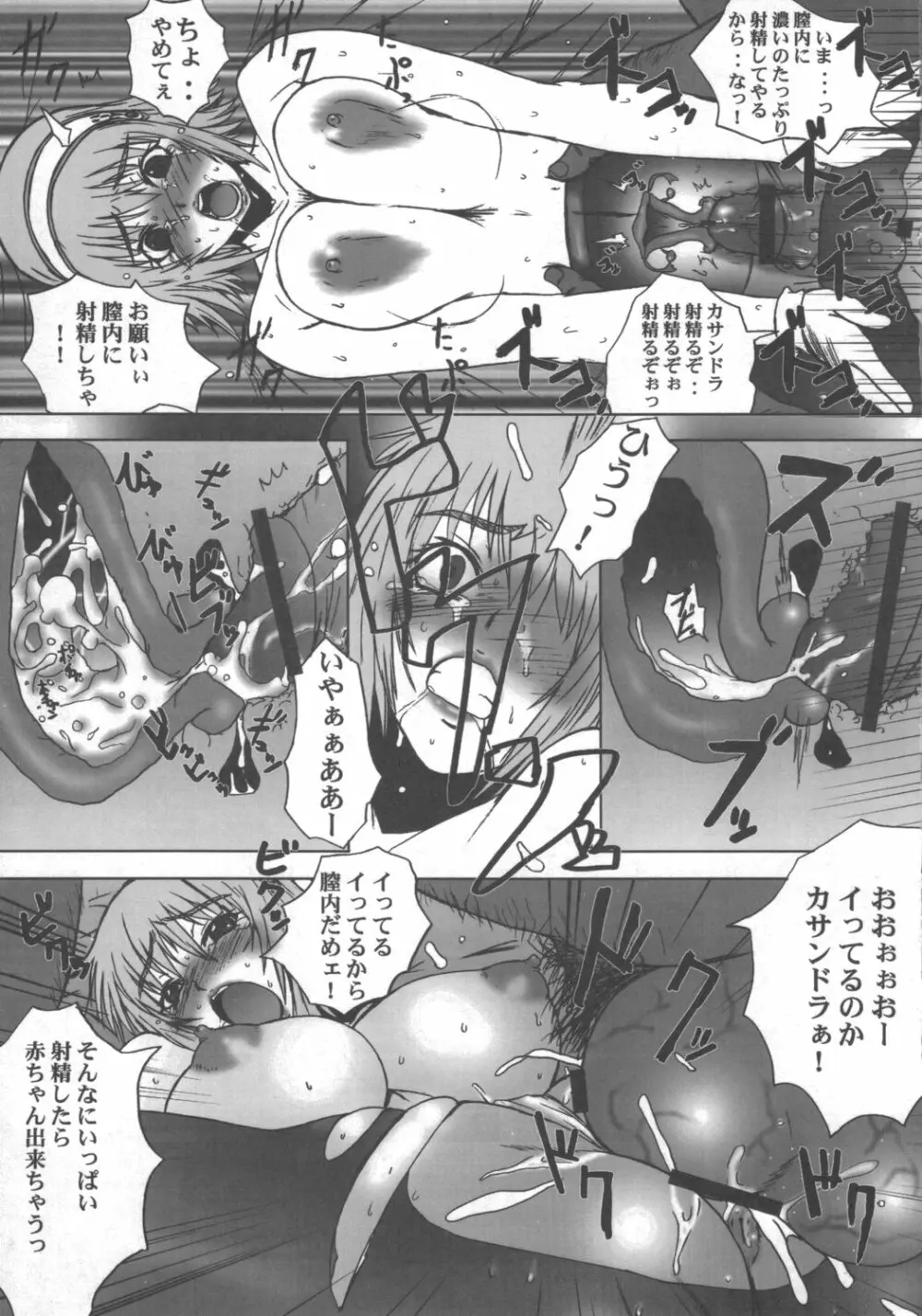 カサンドラ伝説 - page22