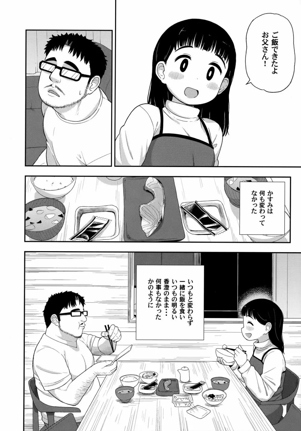 地味な一人娘が妻の代わりにセフレになってくれた話 - page13