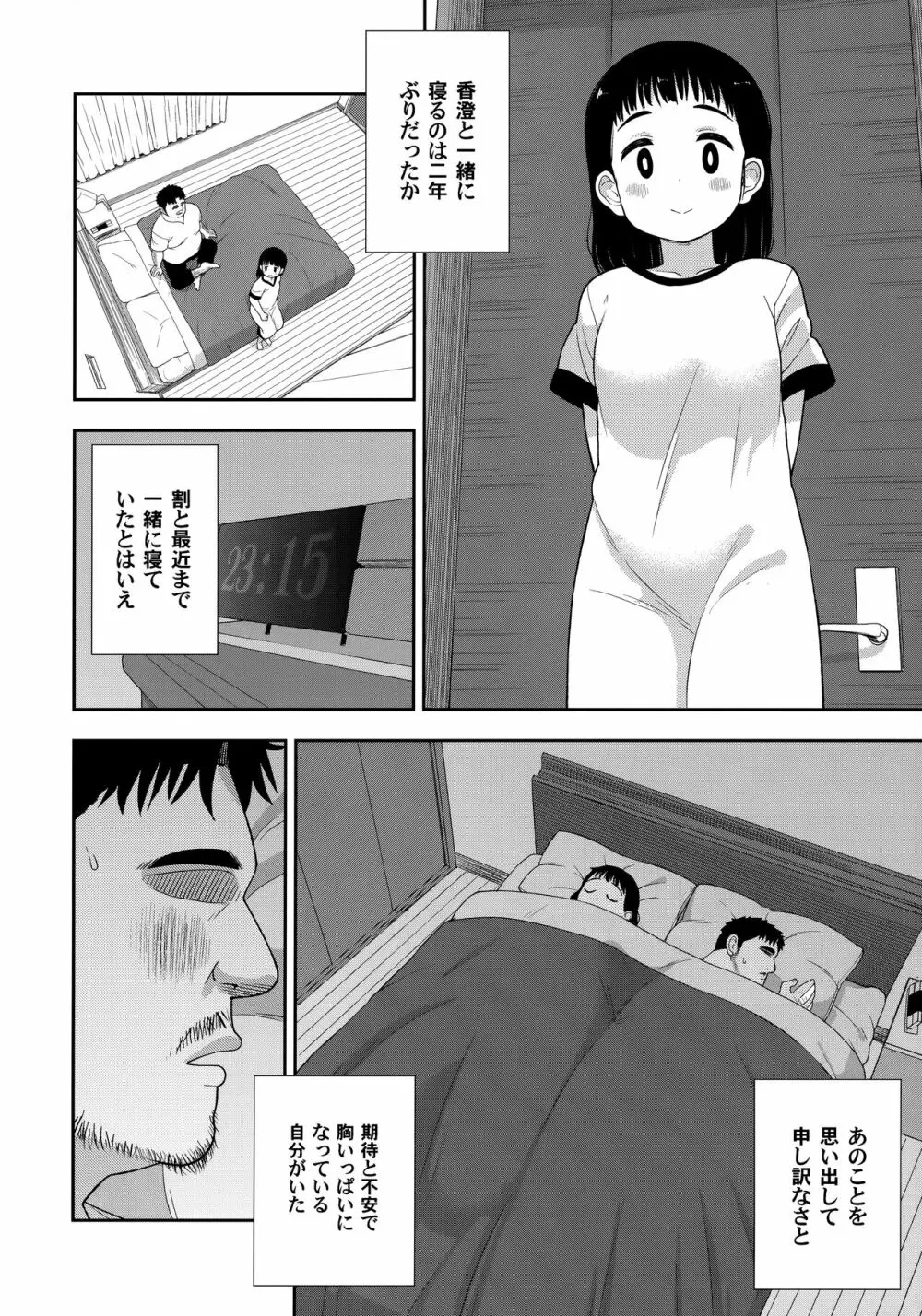 地味な一人娘が妻の代わりにセフレになってくれた話 - page15