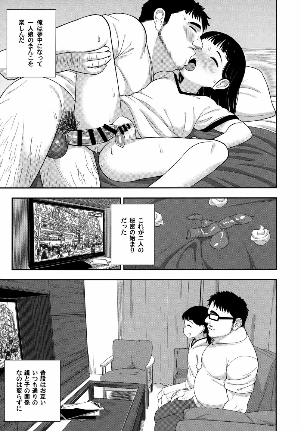 地味な一人娘が妻の代わりにセフレになってくれた話 - page18