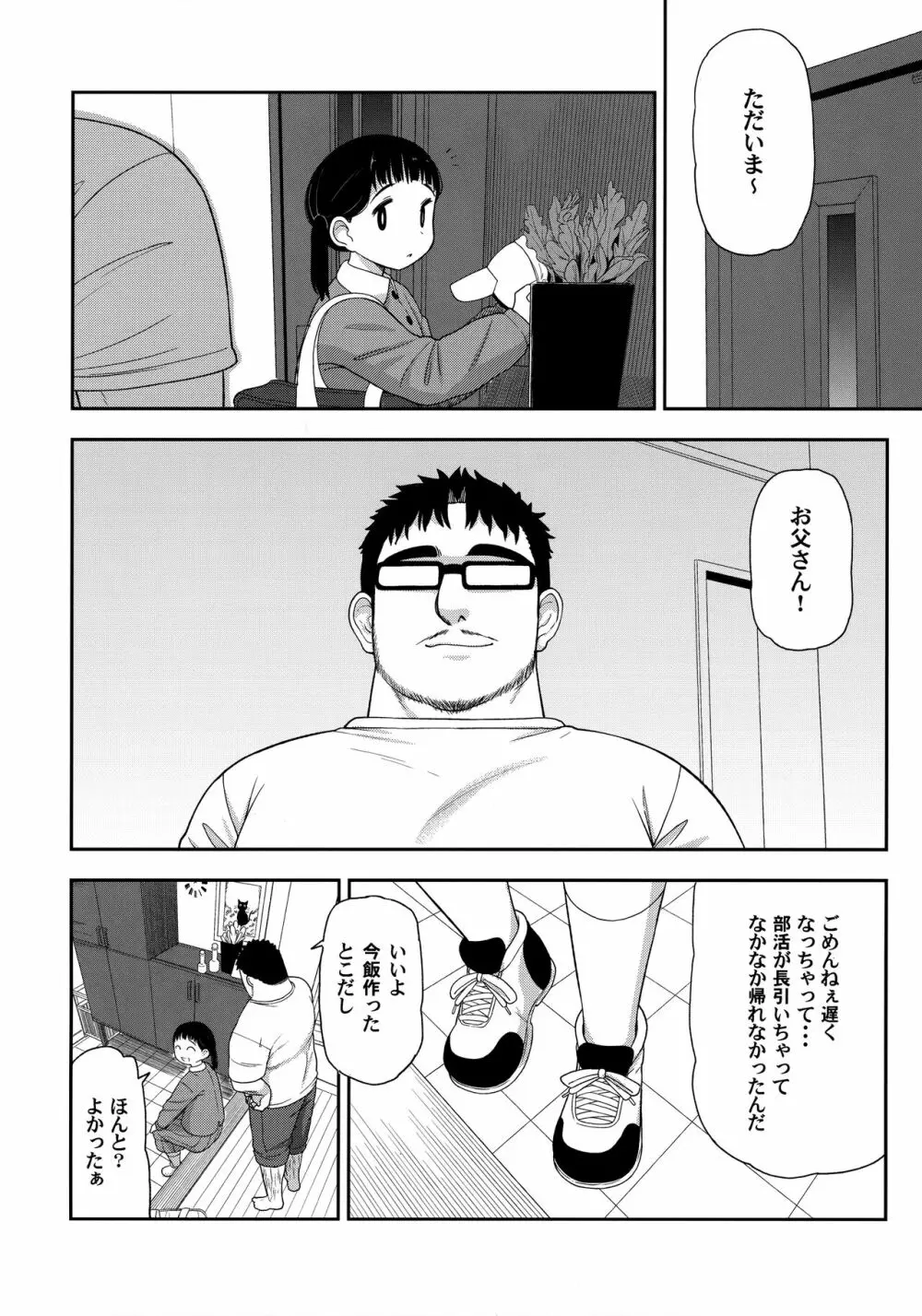 地味な一人娘が妻の代わりにセフレになってくれた話 - page25