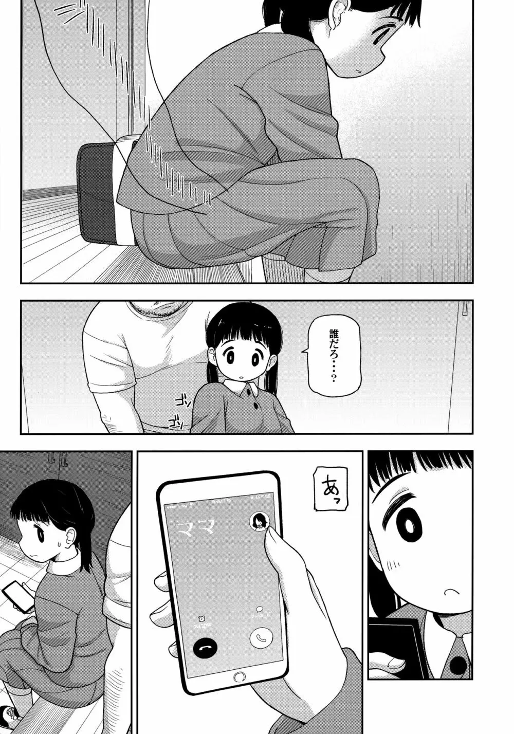 地味な一人娘が妻の代わりにセフレになってくれた話 - page26