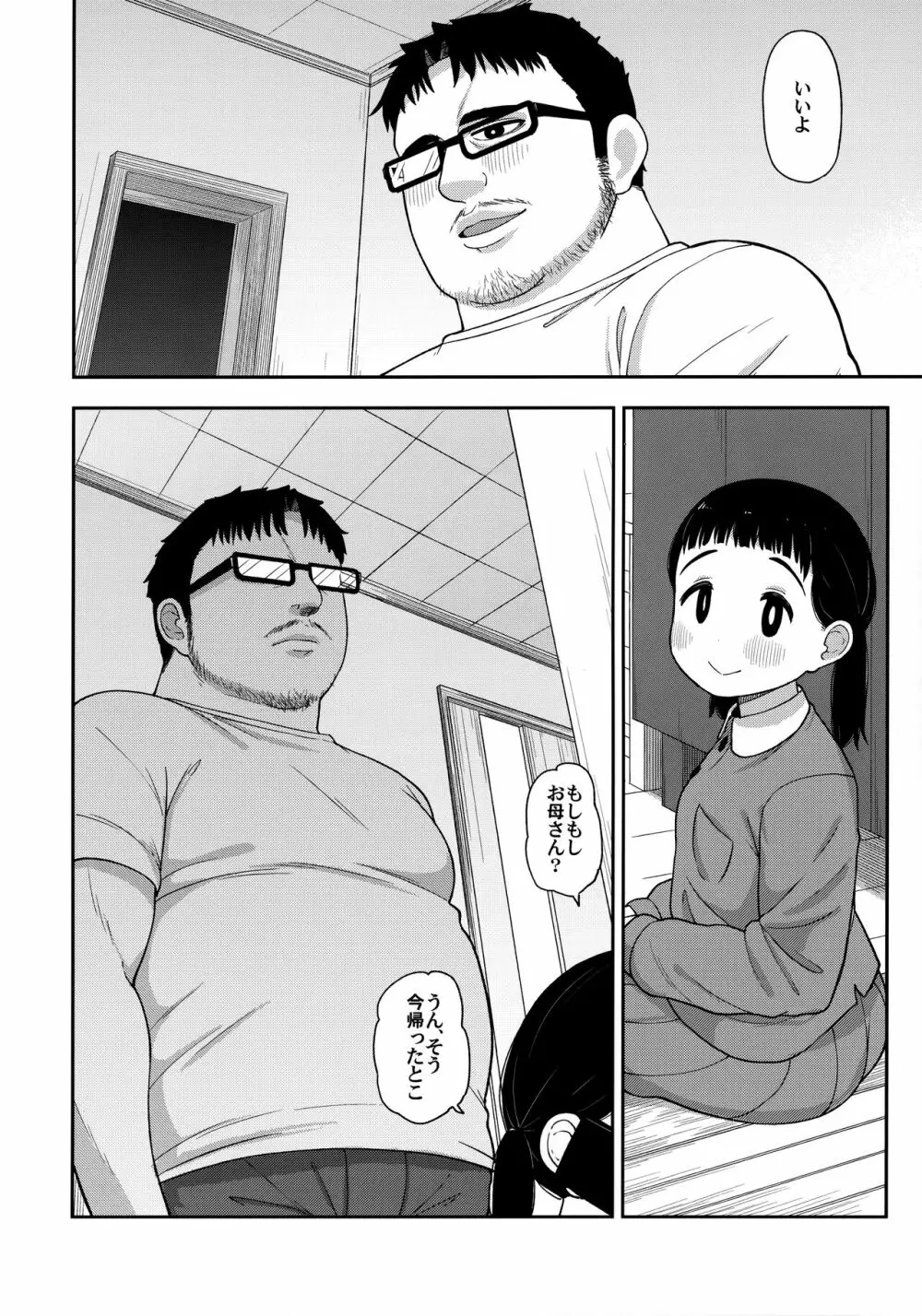 地味な一人娘が妻の代わりにセフレになってくれた話 - page27