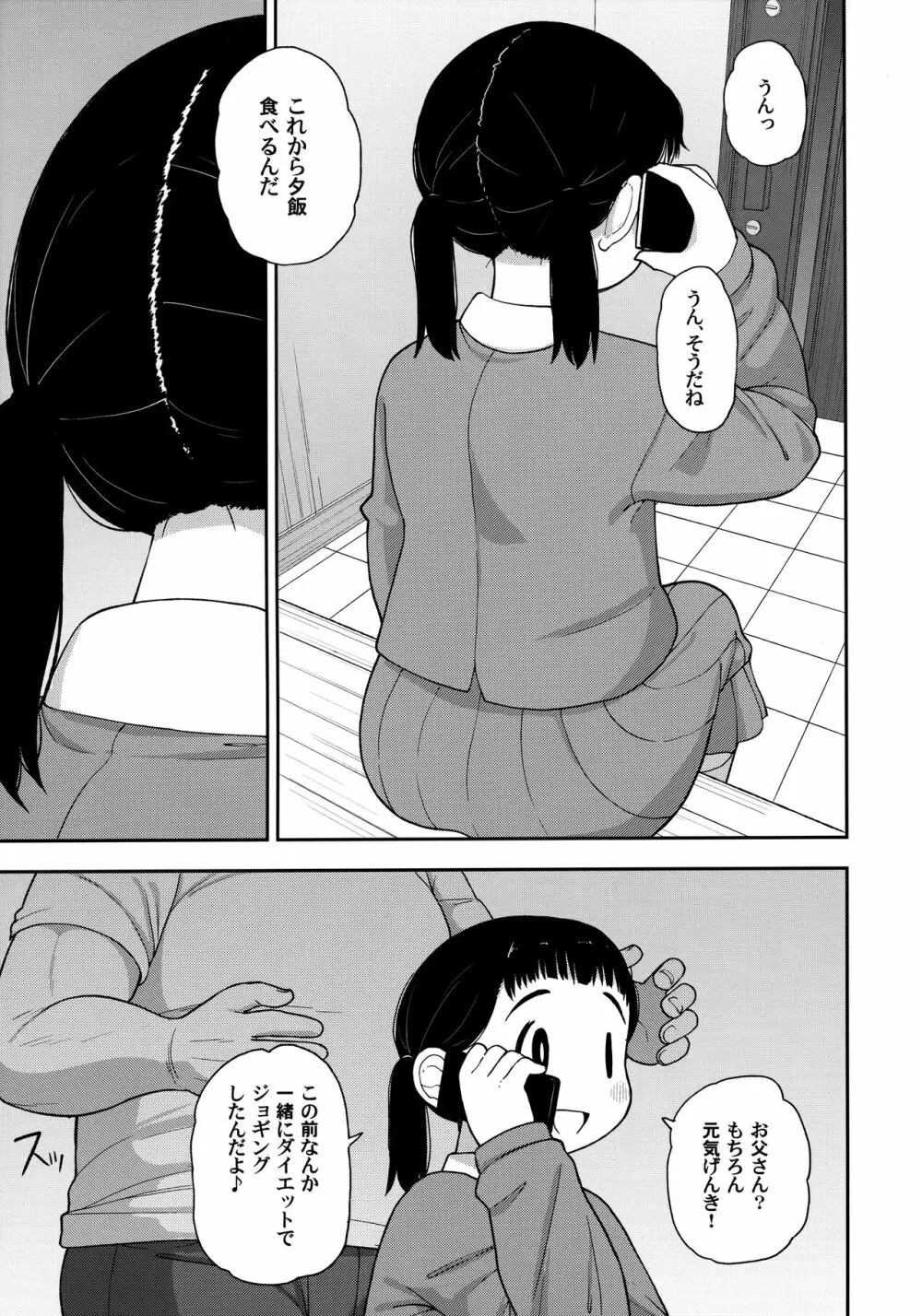 地味な一人娘が妻の代わりにセフレになってくれた話 - page28