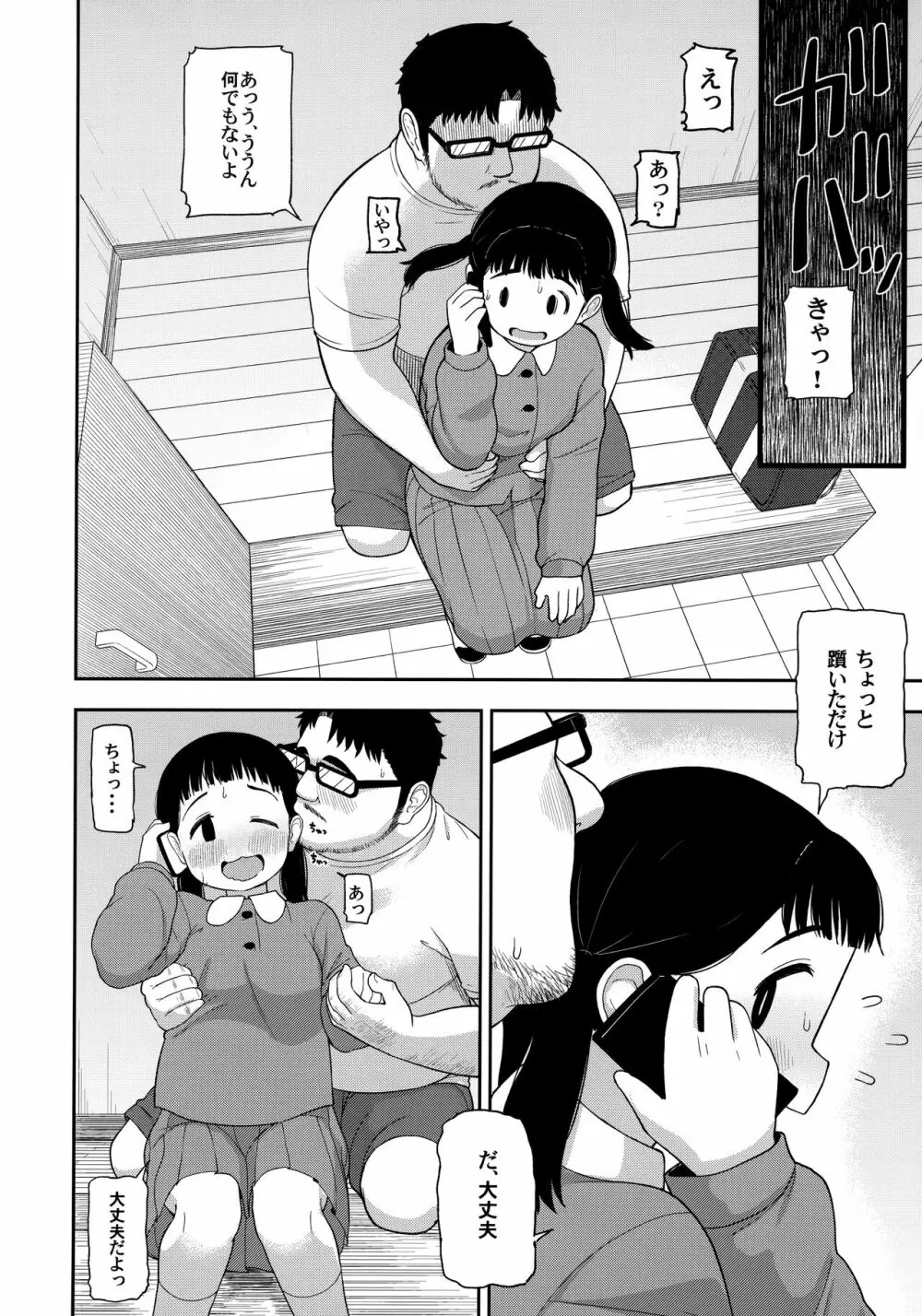 地味な一人娘が妻の代わりにセフレになってくれた話 - page29