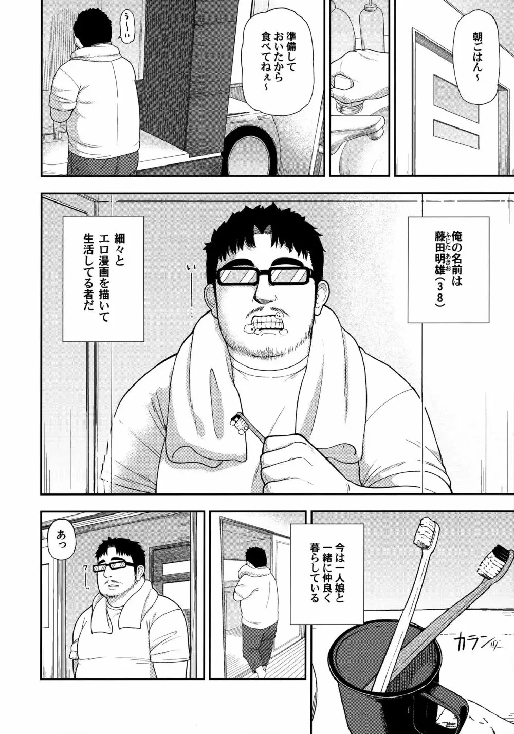 地味な一人娘が妻の代わりにセフレになってくれた話 - page3