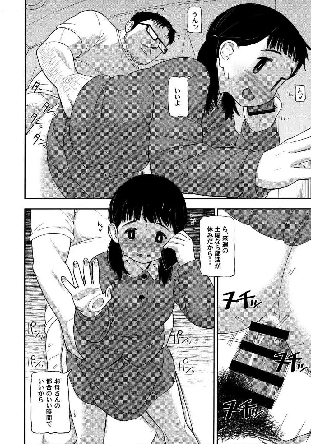 地味な一人娘が妻の代わりにセフレになってくれた話 - page35