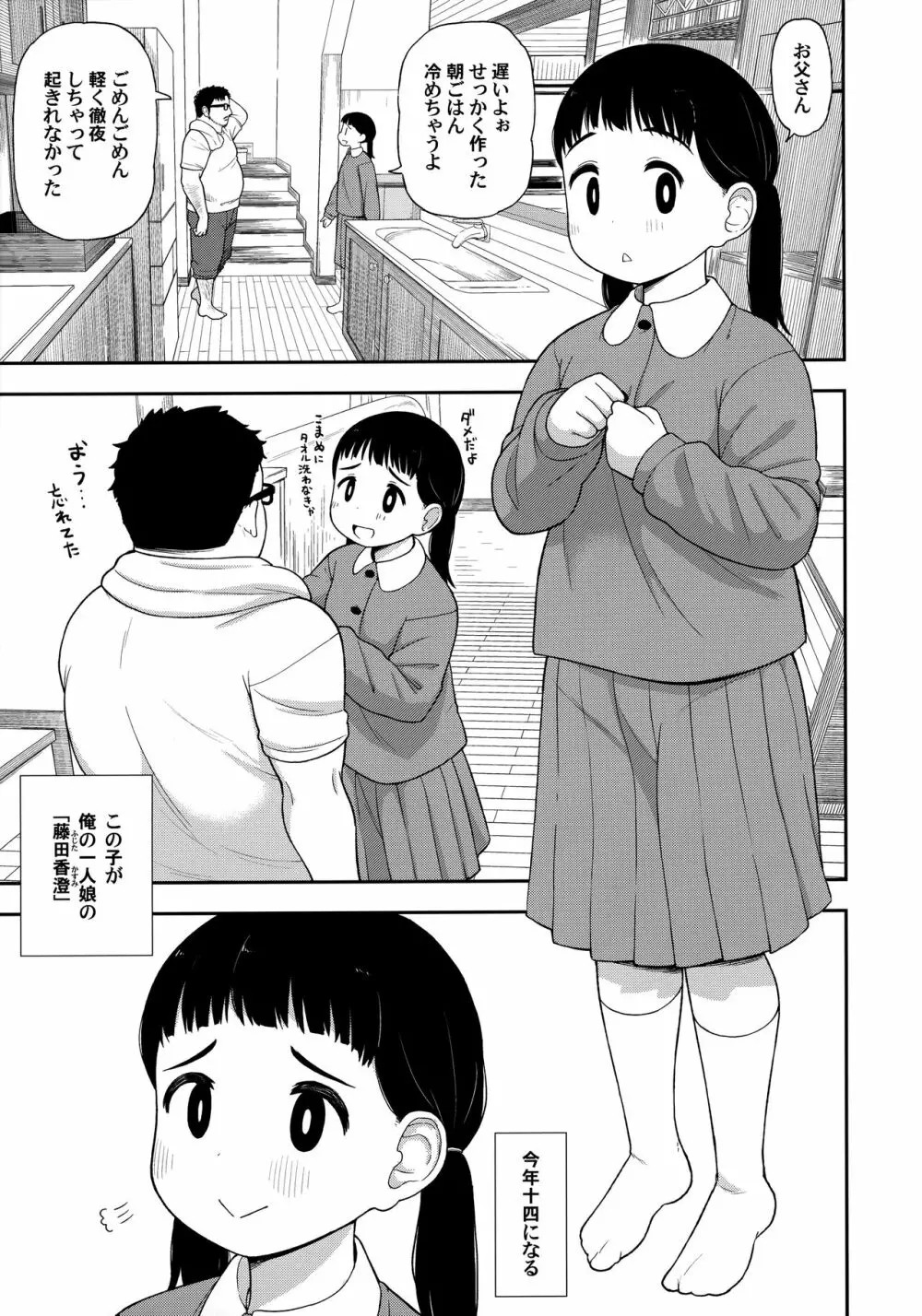 地味な一人娘が妻の代わりにセフレになってくれた話 - page4