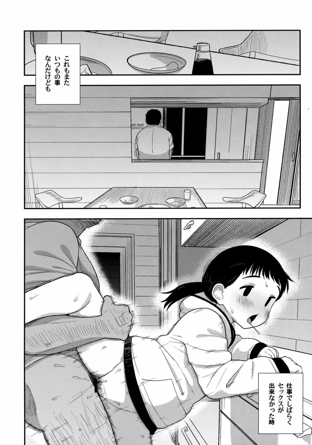 地味な一人娘が妻の代わりにセフレになってくれた話 - page43