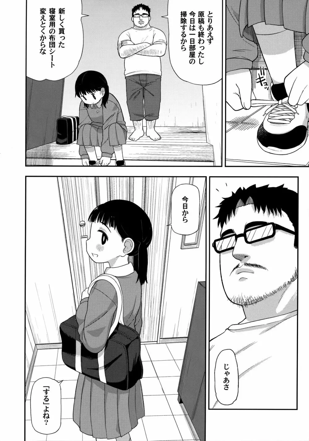 地味な一人娘が妻の代わりにセフレになってくれた話 - page5