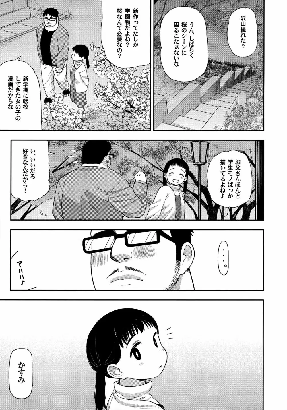 地味な一人娘が妻の代わりにセフレになってくれた話 - page50