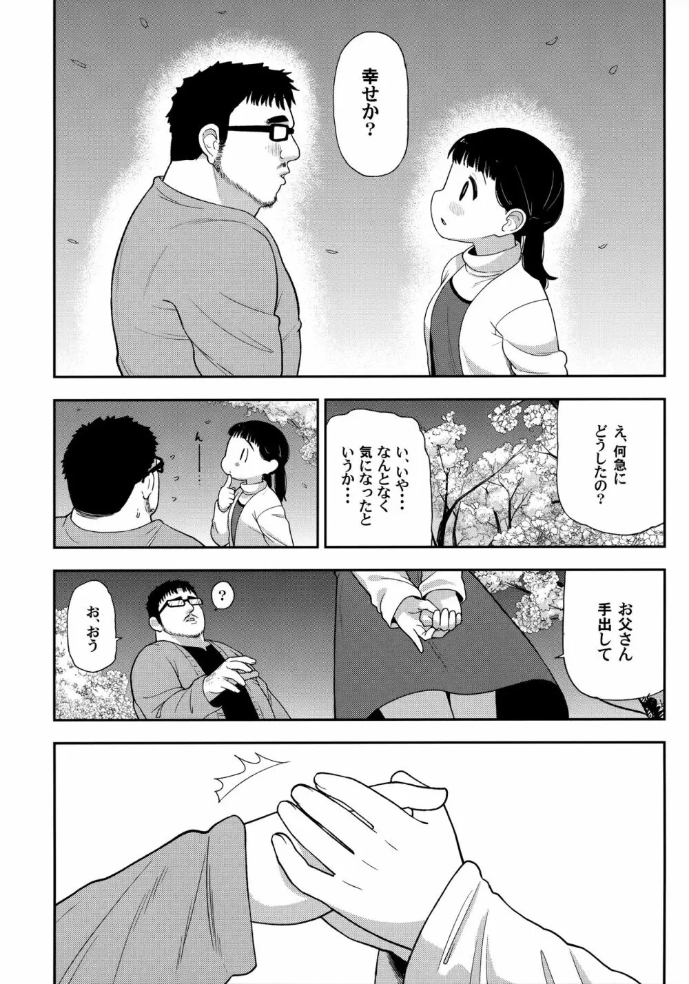 地味な一人娘が妻の代わりにセフレになってくれた話 - page51