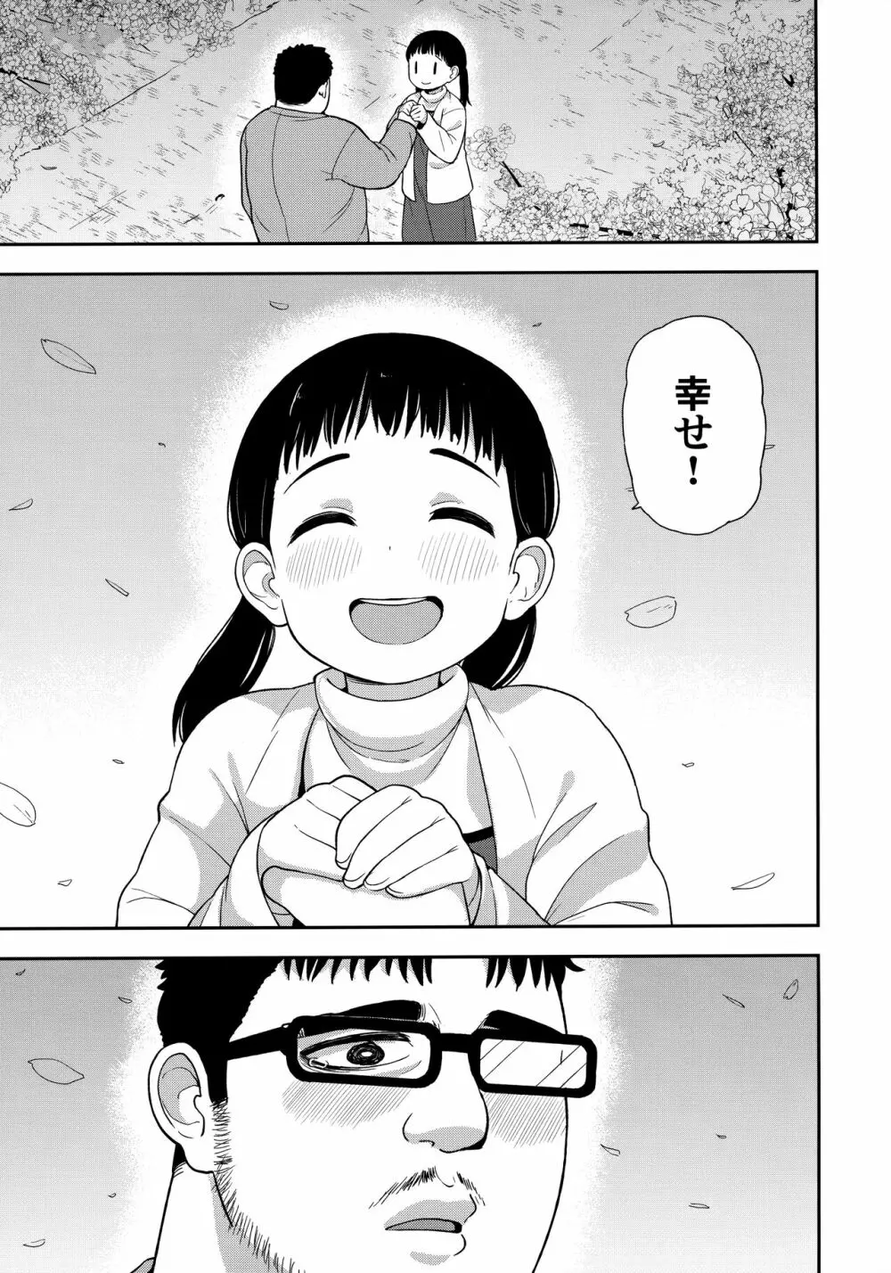 地味な一人娘が妻の代わりにセフレになってくれた話 - page52