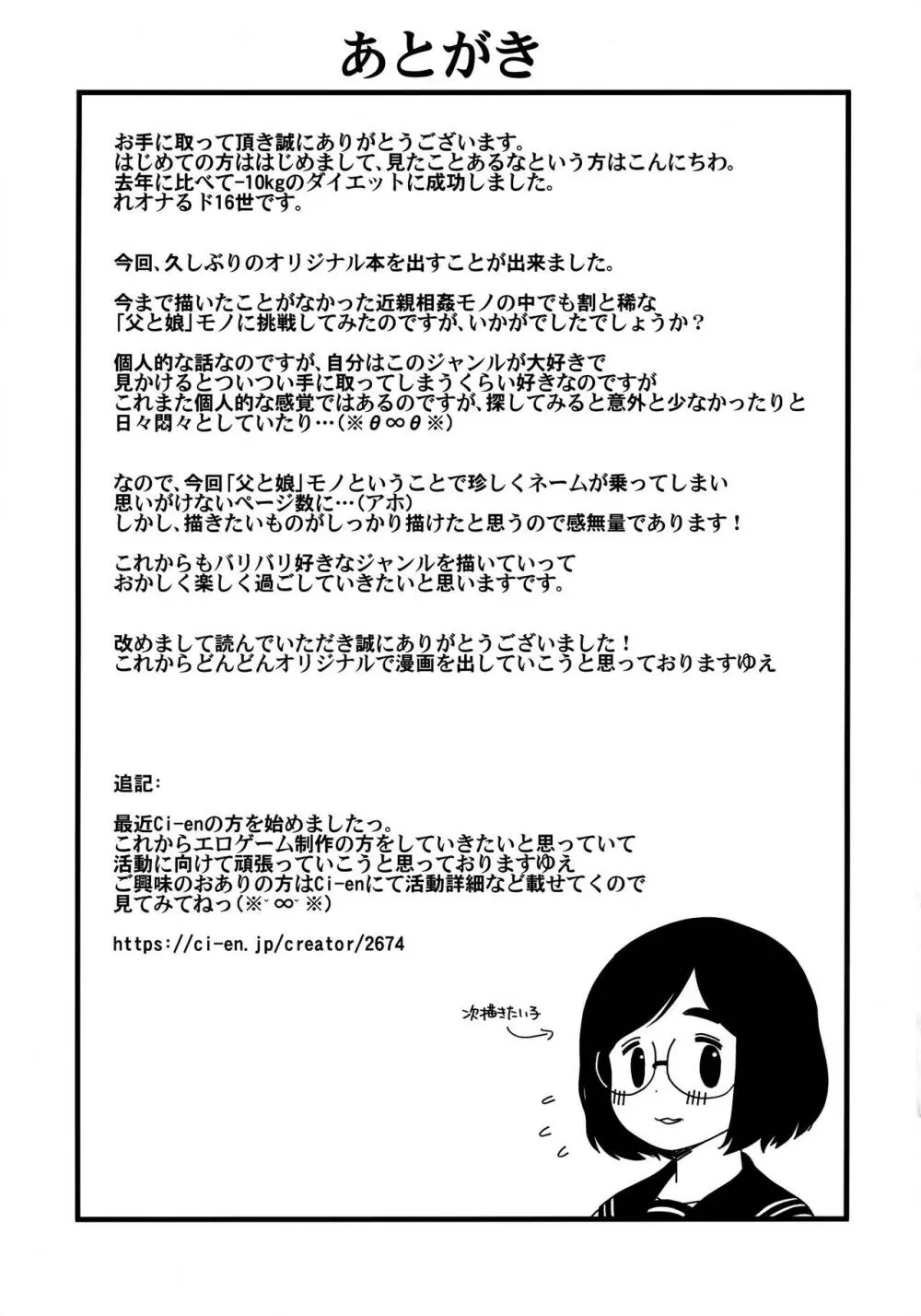 地味な一人娘が妻の代わりにセフレになってくれた話 - page54