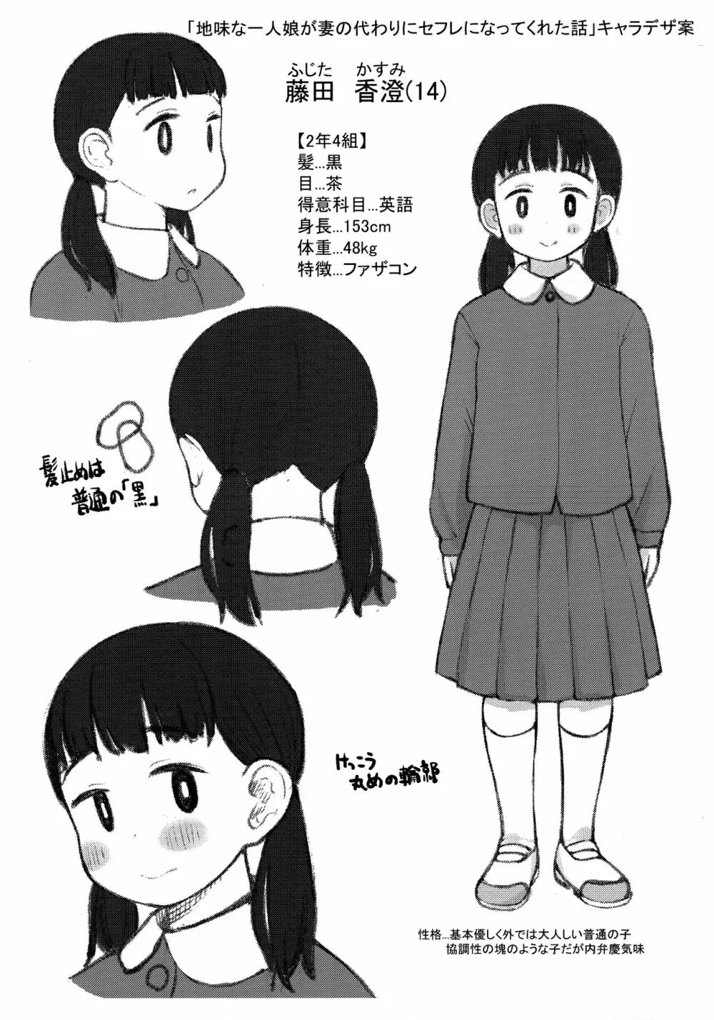 地味な一人娘が妻の代わりにセフレになってくれた話 - page55