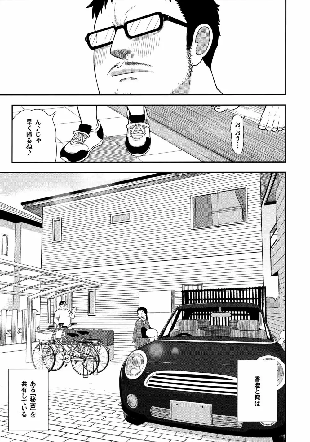 地味な一人娘が妻の代わりにセフレになってくれた話 - page6