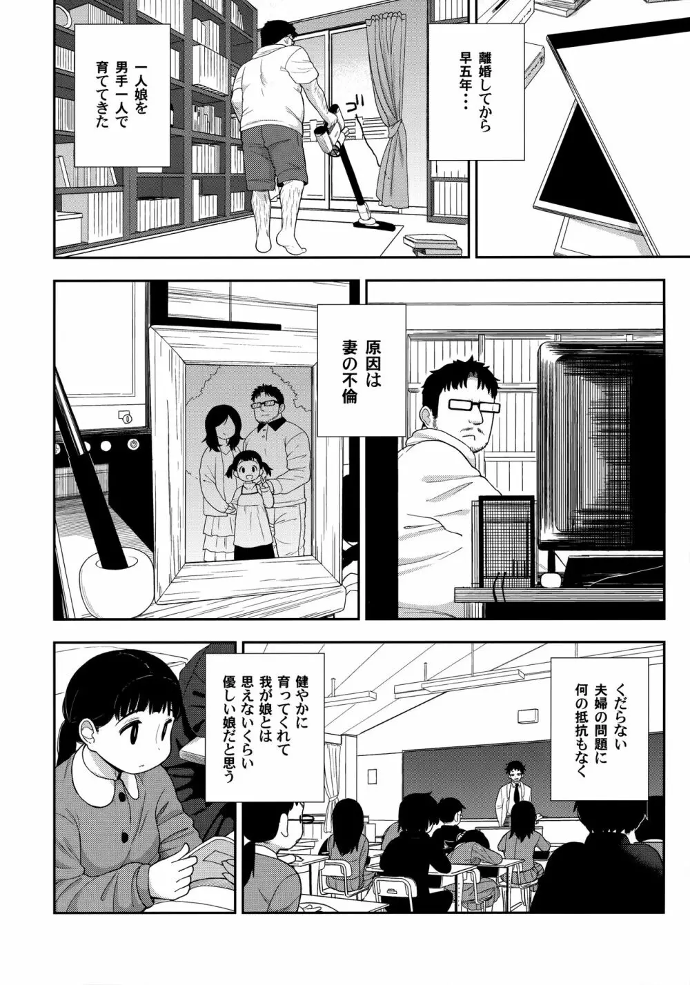 地味な一人娘が妻の代わりにセフレになってくれた話 - page7