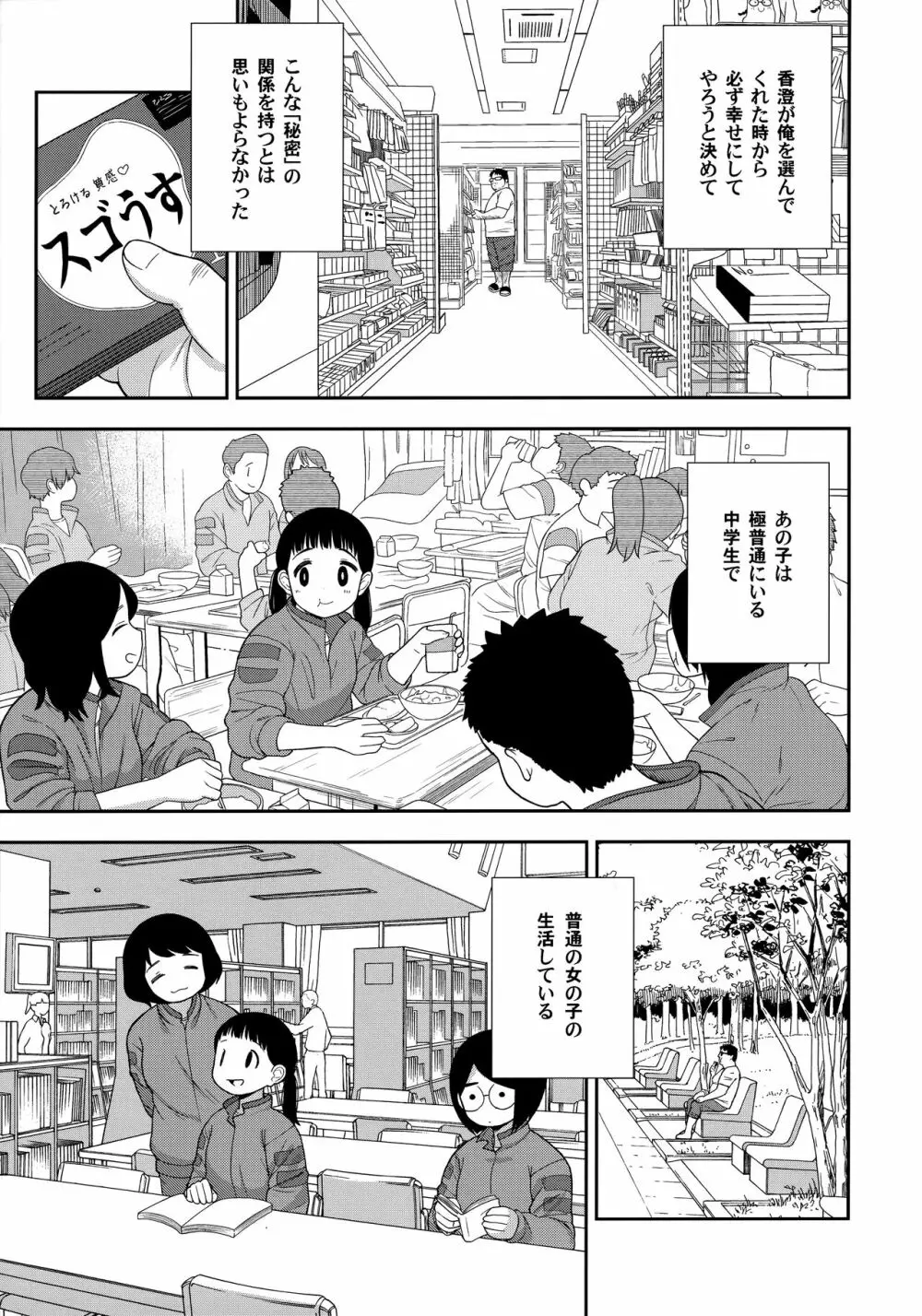 地味な一人娘が妻の代わりにセフレになってくれた話 - page8