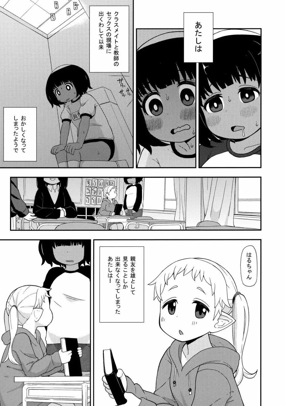 あやかし淫靡絵巻～総集編～ - page10