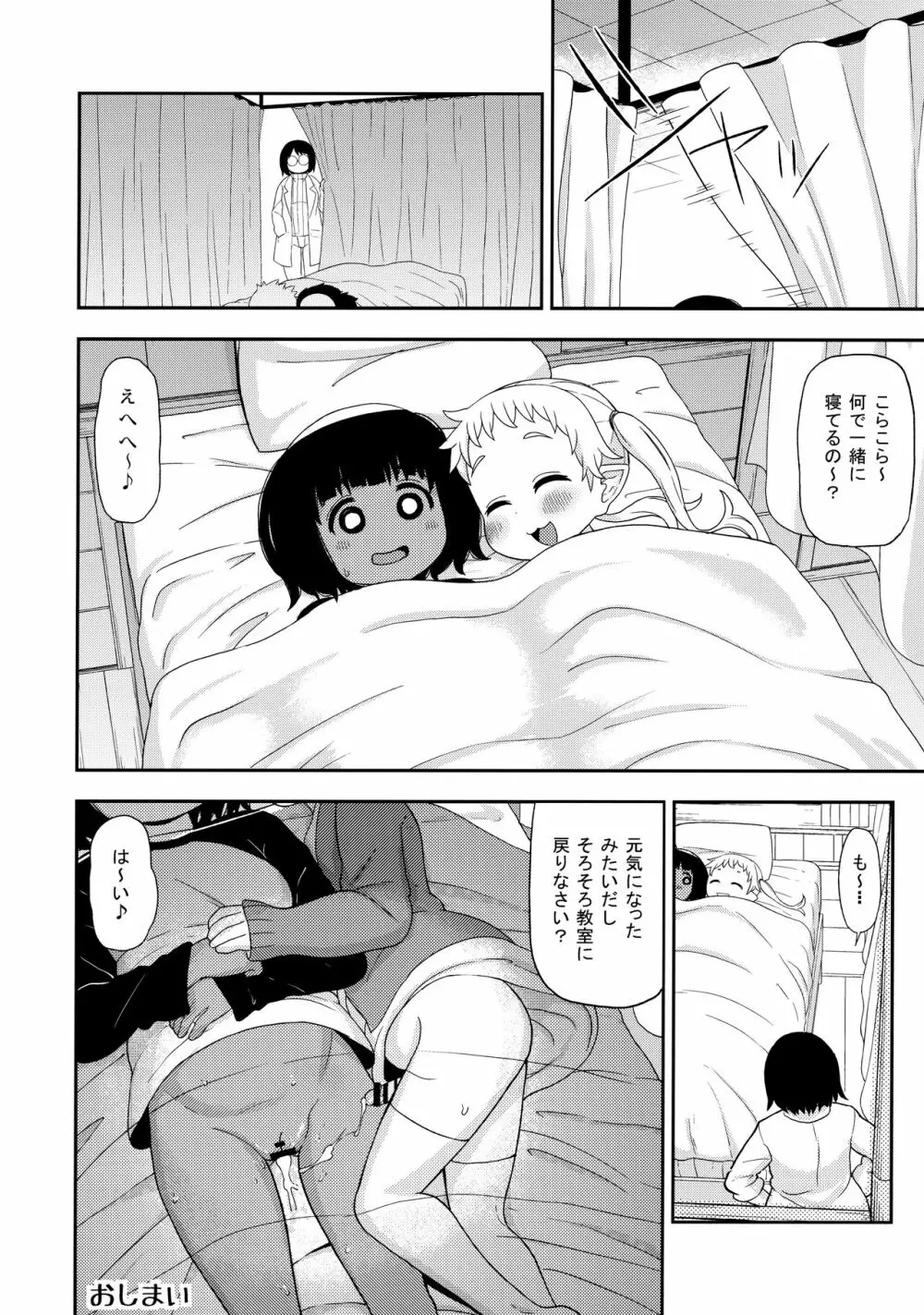 あやかし淫靡絵巻～総集編～ - page19