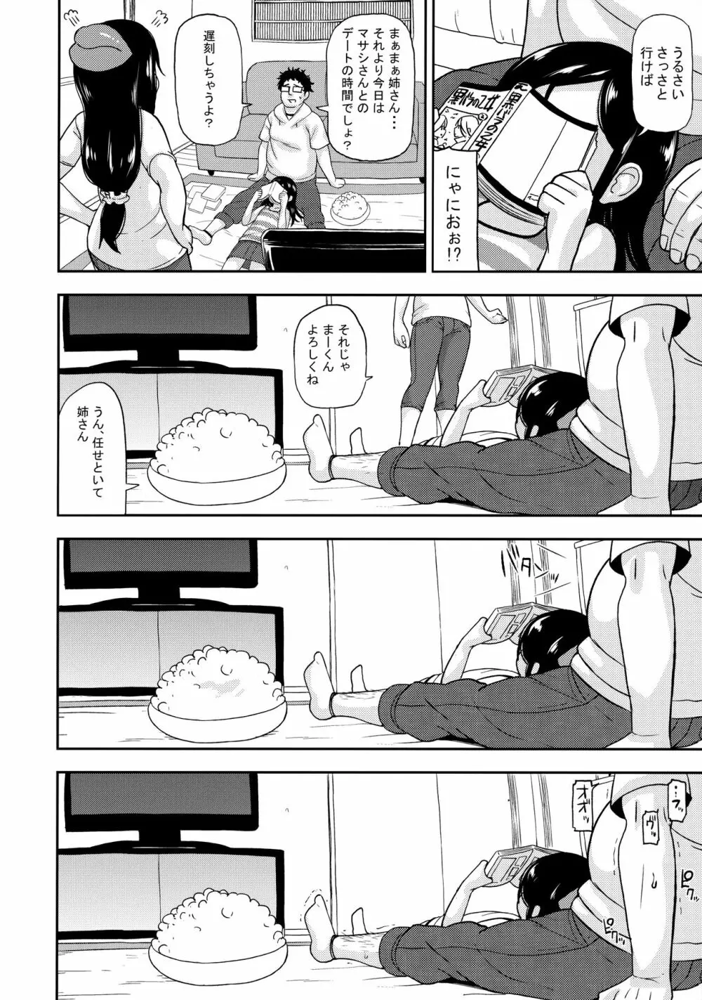 あやかし淫靡絵巻～総集編～ - page23