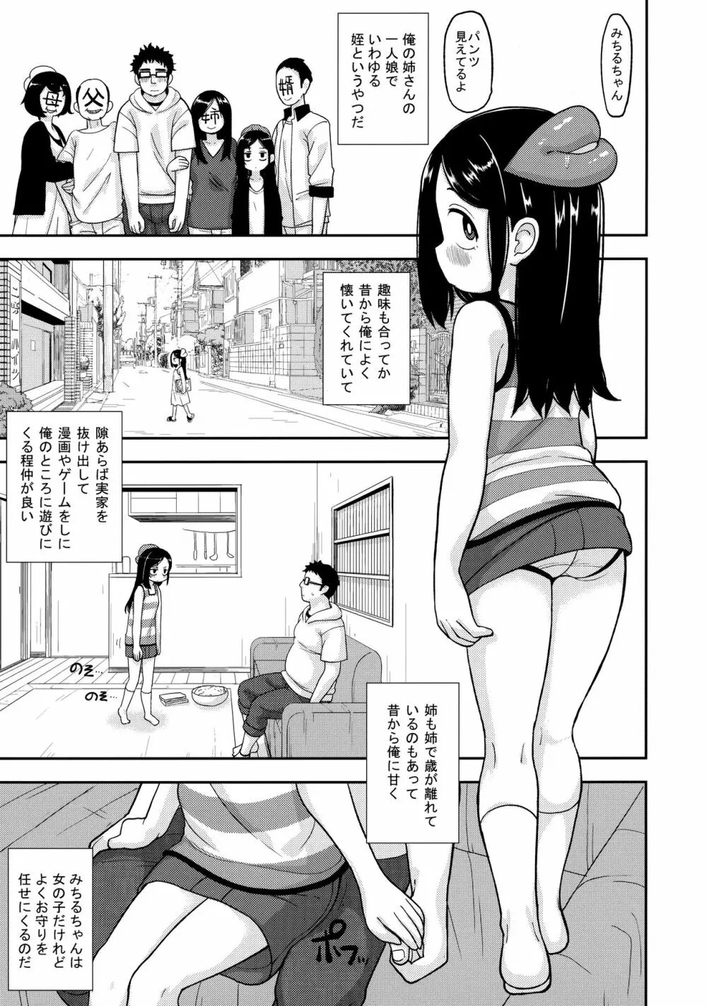 あやかし淫靡絵巻～総集編～ - page26