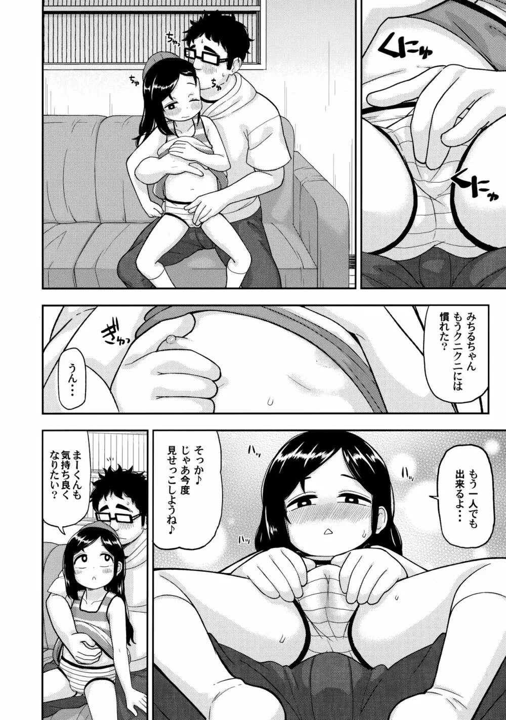 あやかし淫靡絵巻～総集編～ - page29