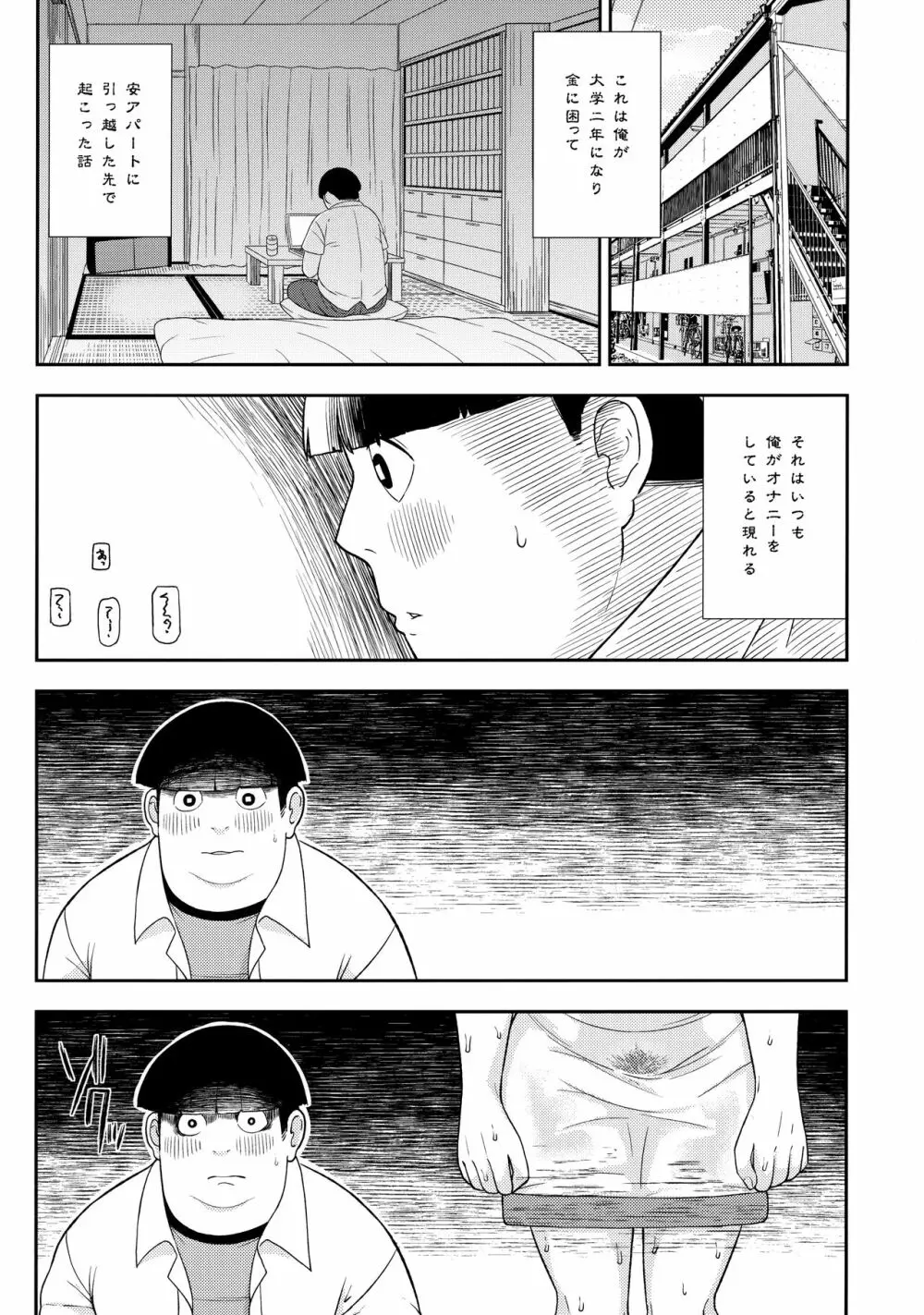 あやかし淫靡絵巻～総集編～ - page46