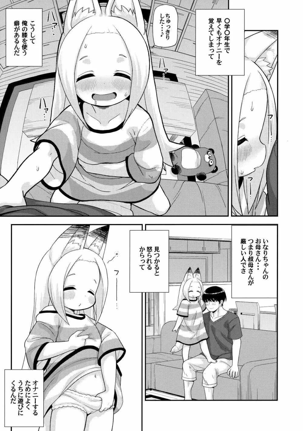 あやかし淫靡絵巻～総集編～ - page64