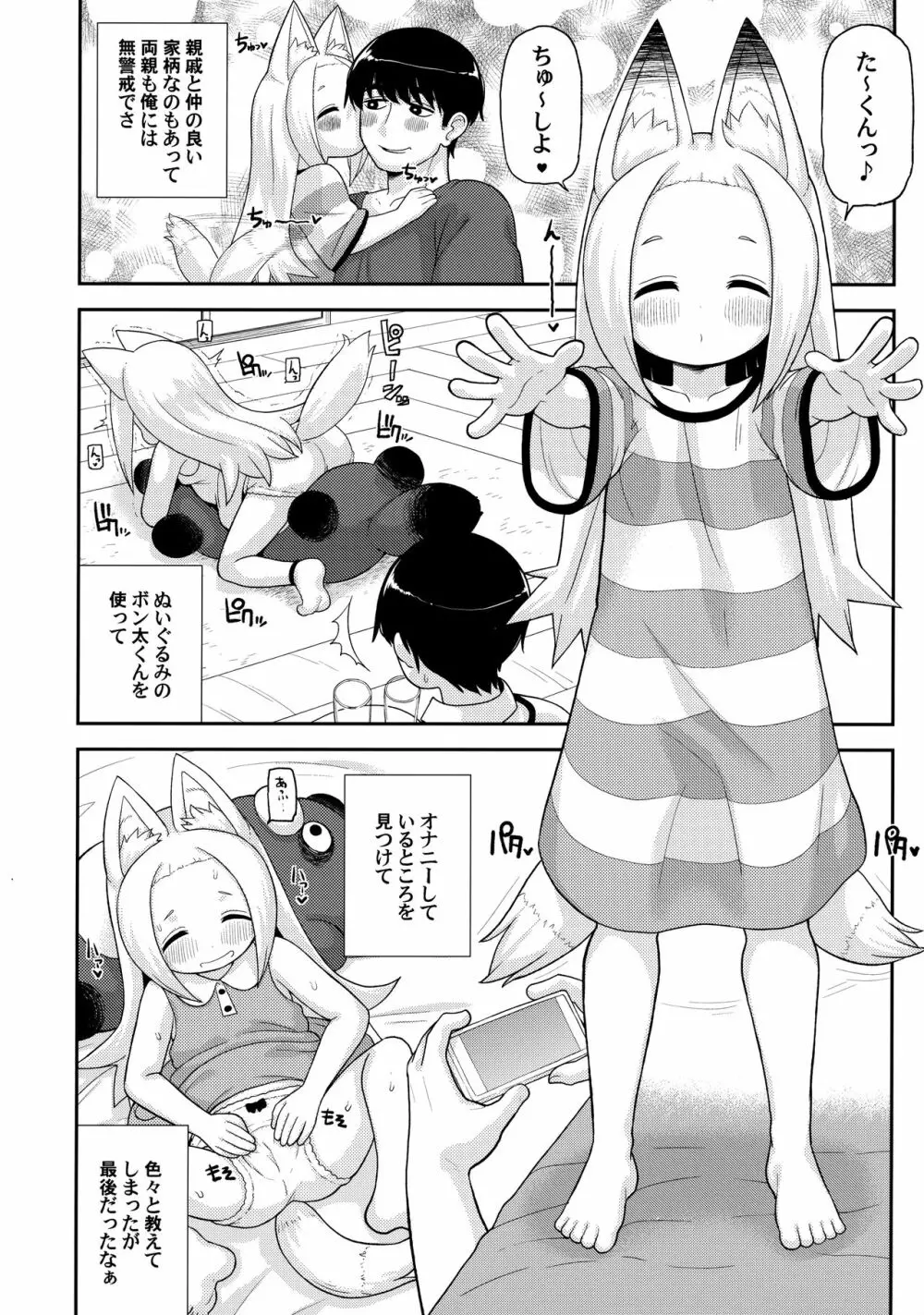 あやかし淫靡絵巻～総集編～ - page65