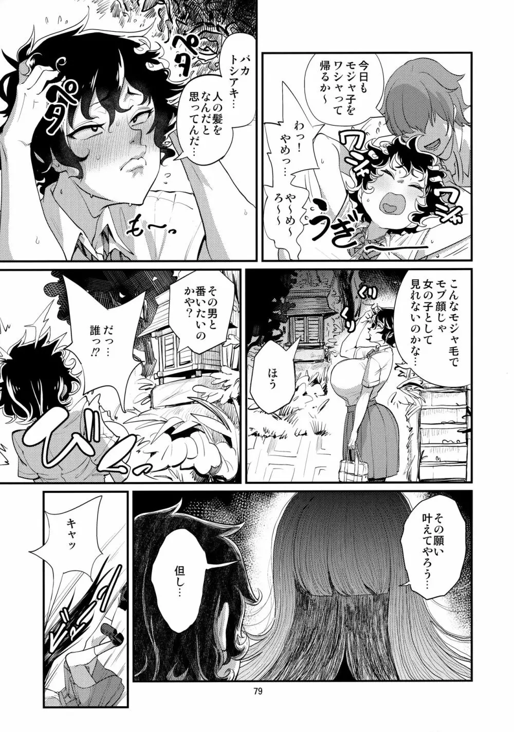 あやかし淫靡絵巻～総集編～ - page72